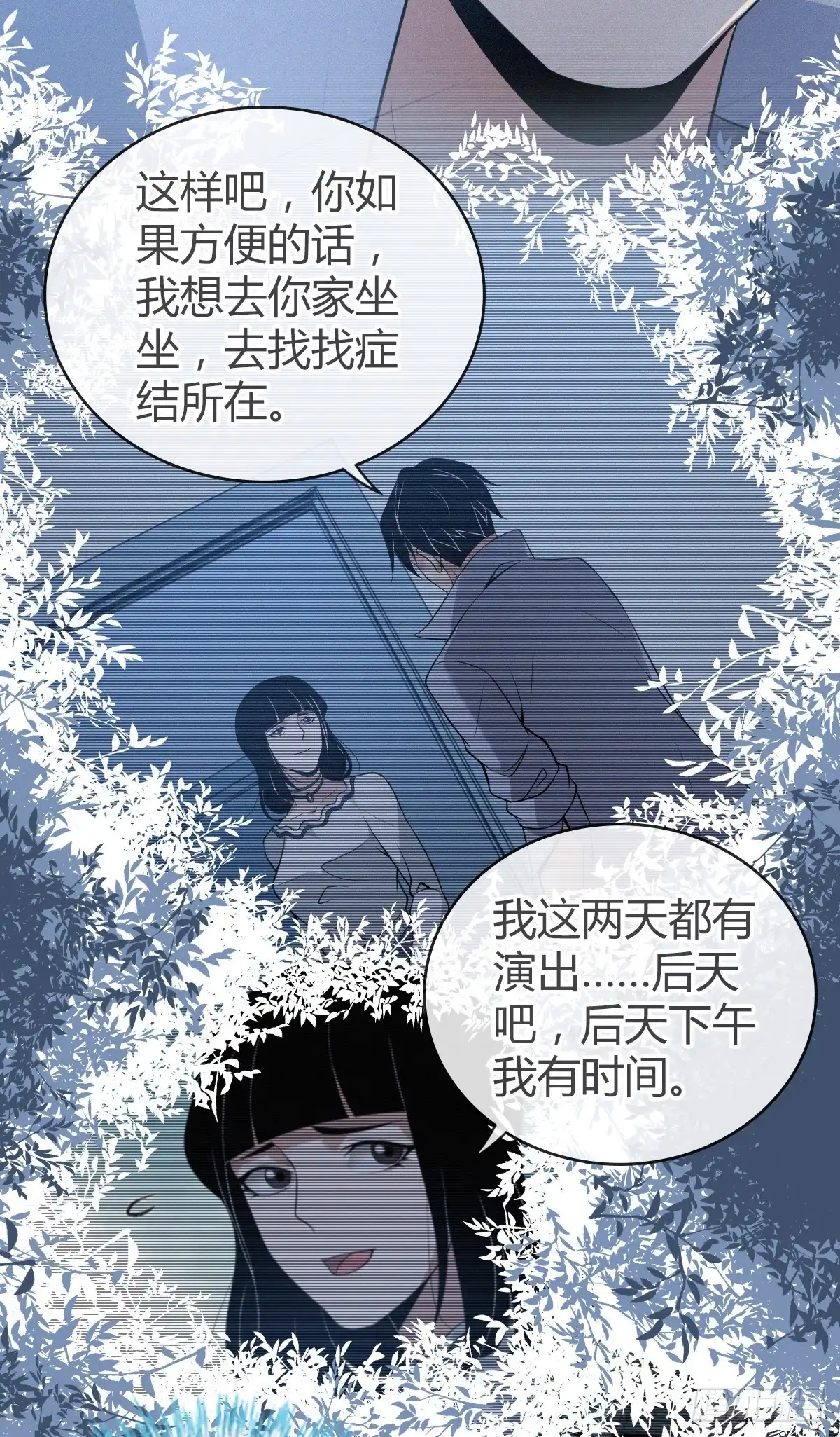 无罪谋杀 人体积木09 第13页
