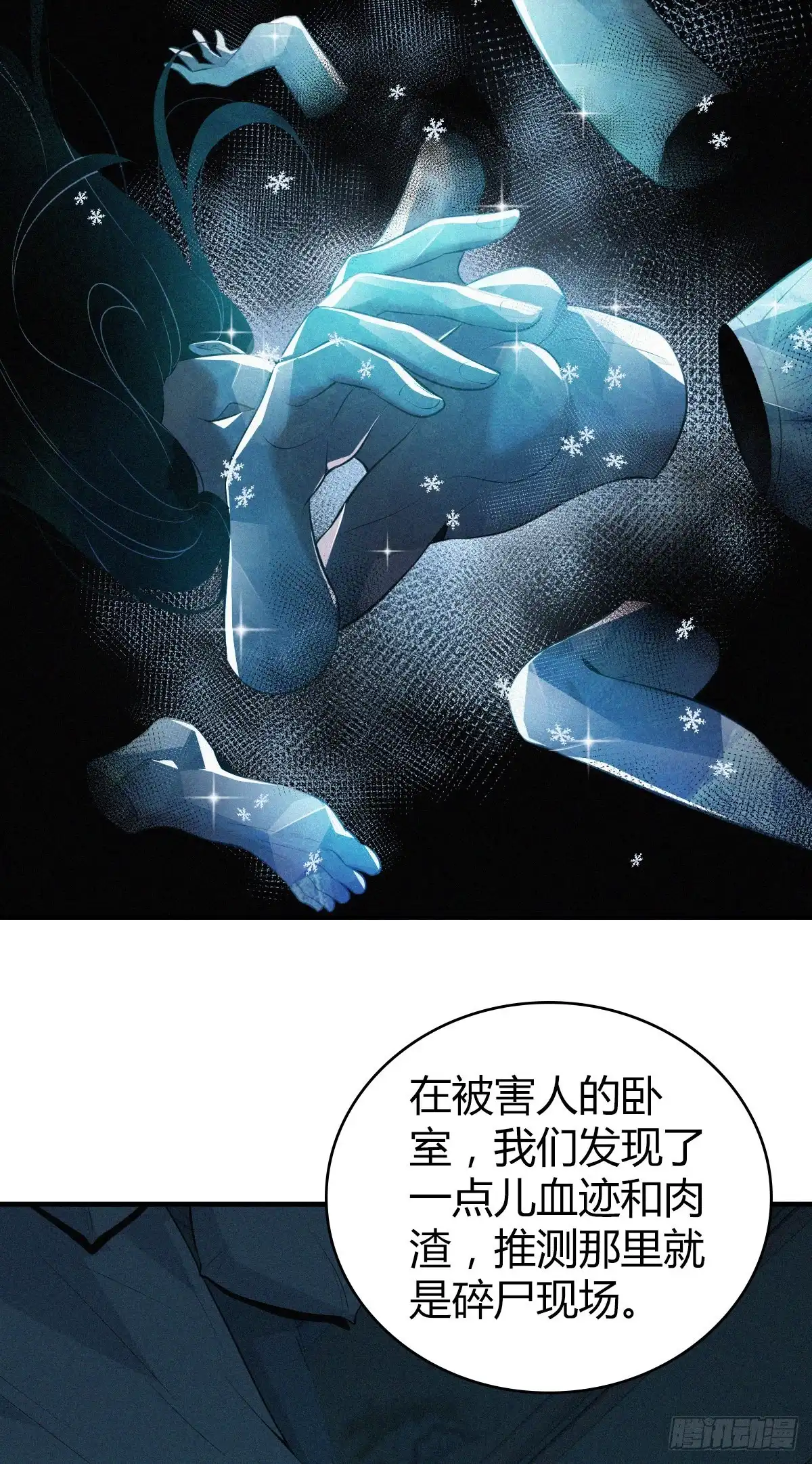 无罪谋杀 人体积木09 第29页