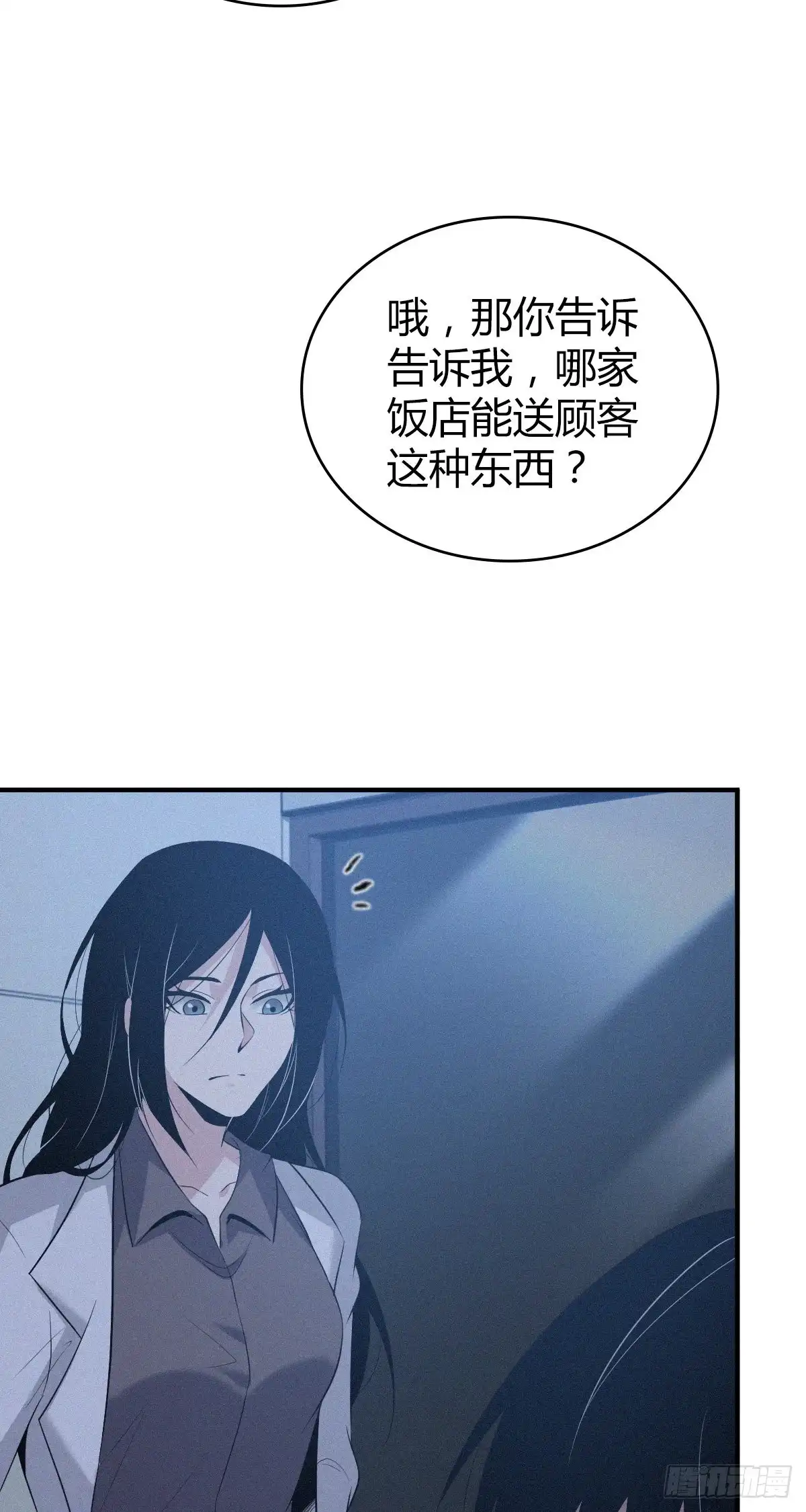 无罪谋杀 人体积木09 第23页
