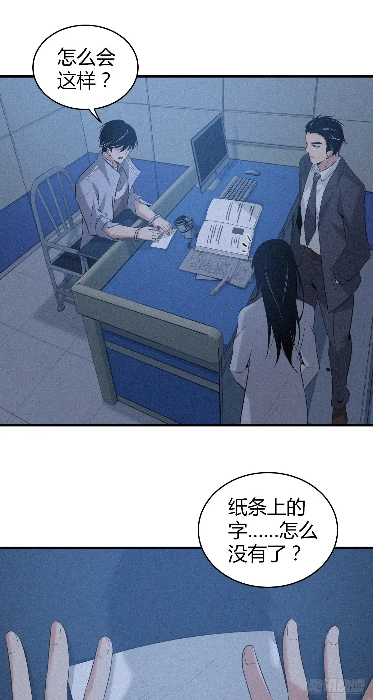 无罪谋杀 人体积木09 第18页