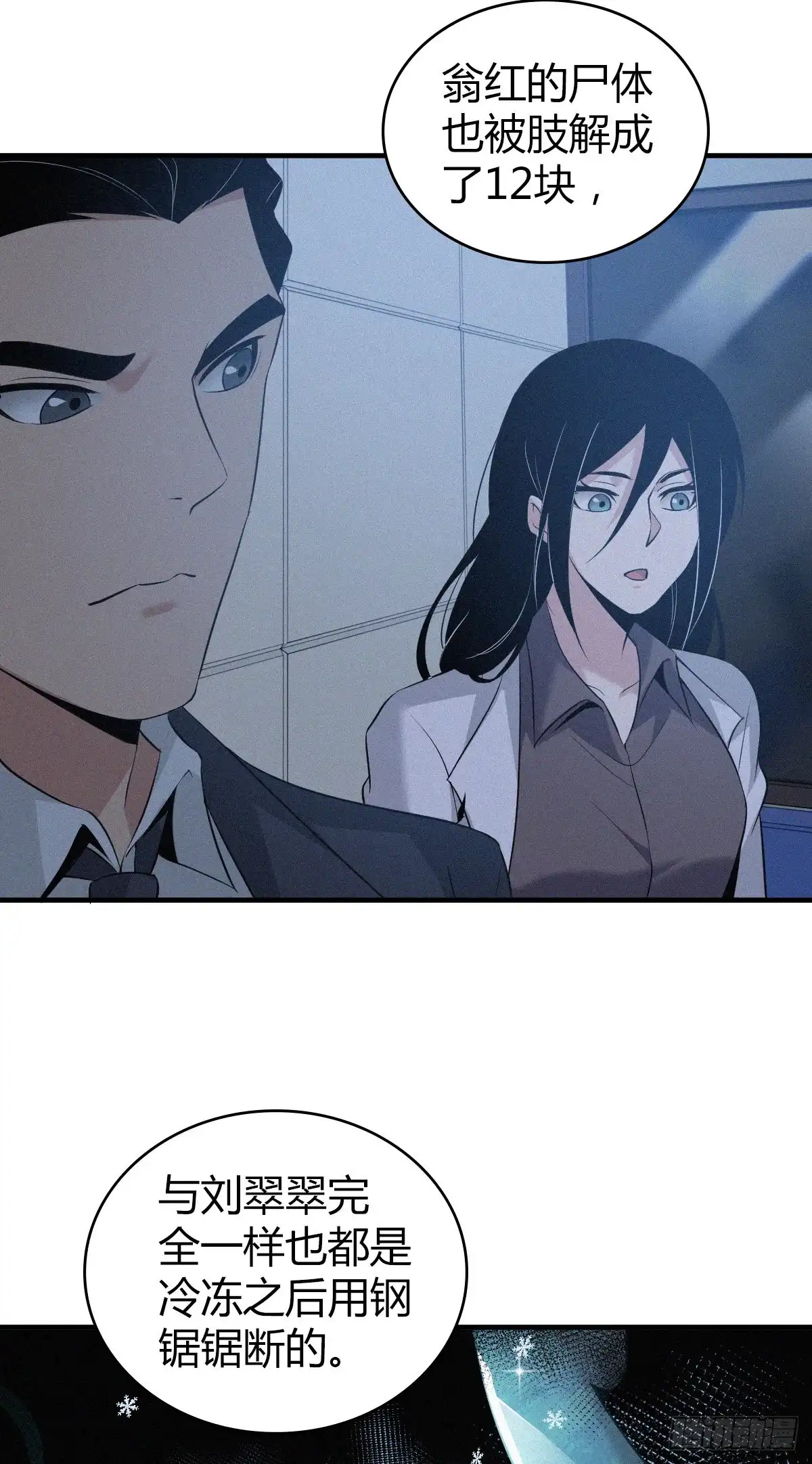 无罪谋杀 人体积木09 第28页