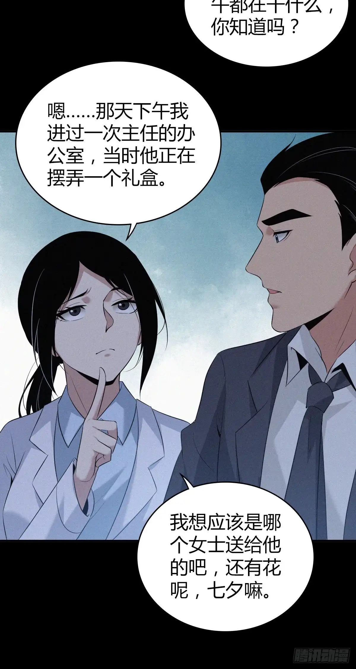 无罪谋杀 人体积木09 第8页
