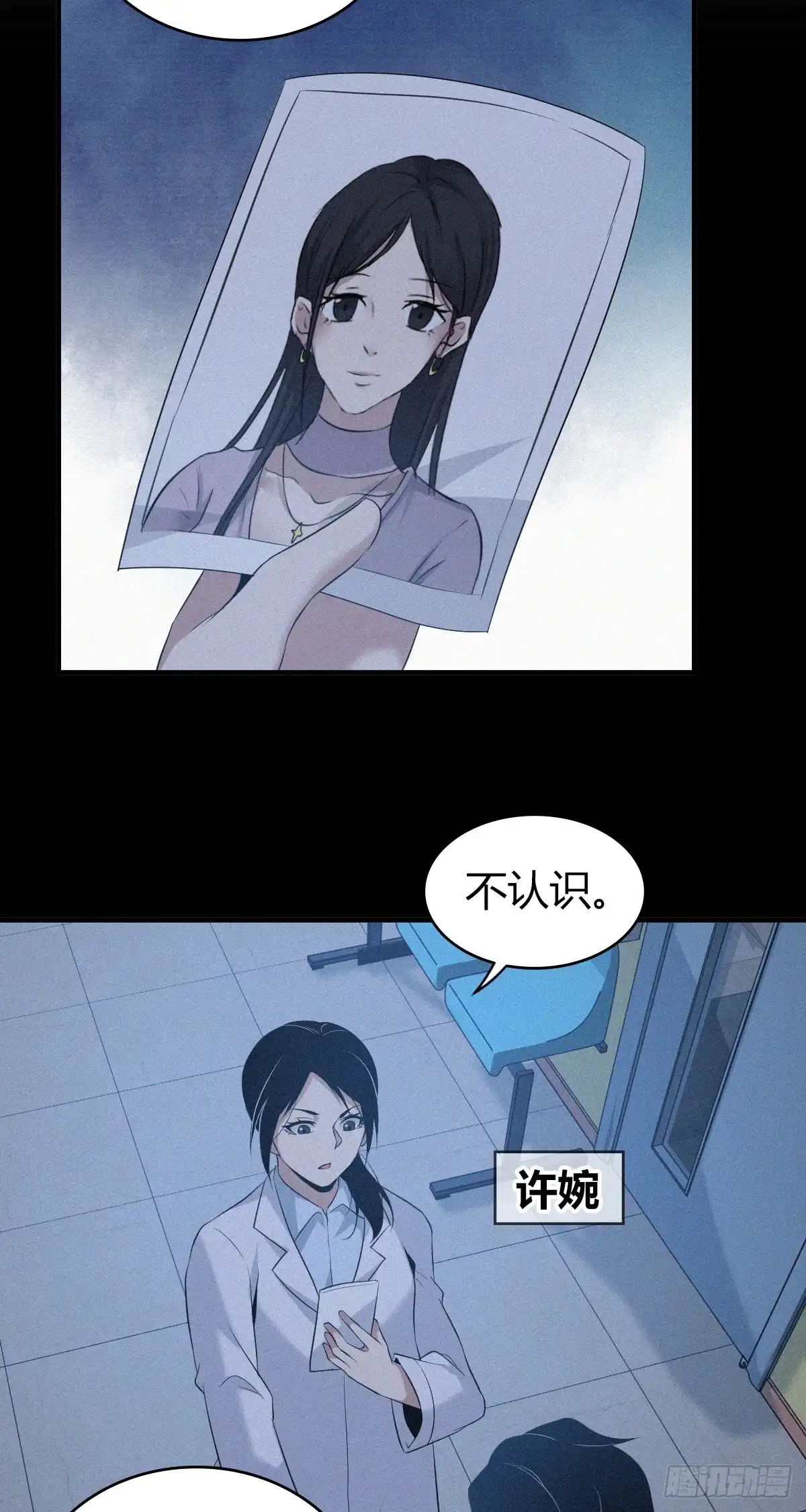 无罪谋杀 人体积木09 第4页