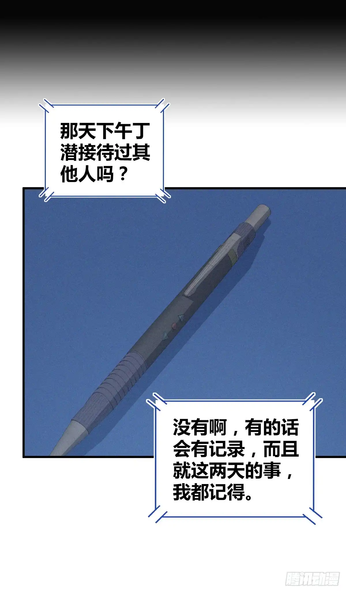 无罪谋杀 人体积木09 第9页