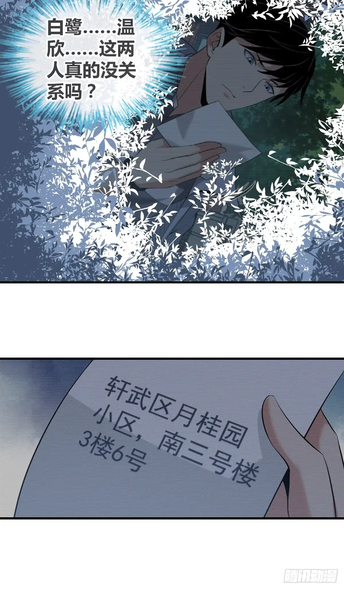 无罪谋杀 人体积木09 第14页