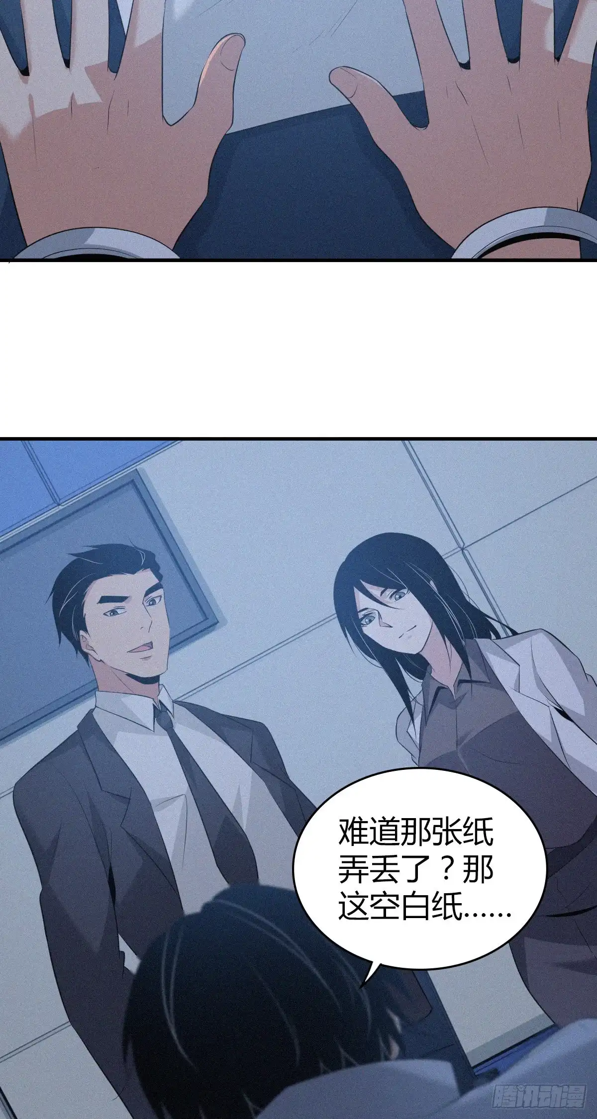 无罪谋杀 人体积木09 第19页