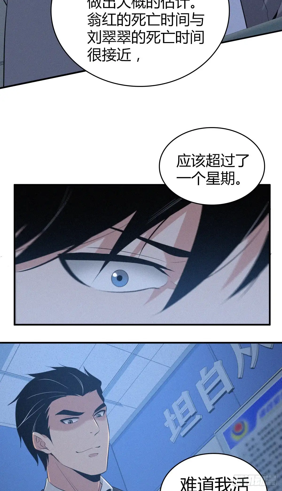 无罪谋杀 人体积木09 第34页