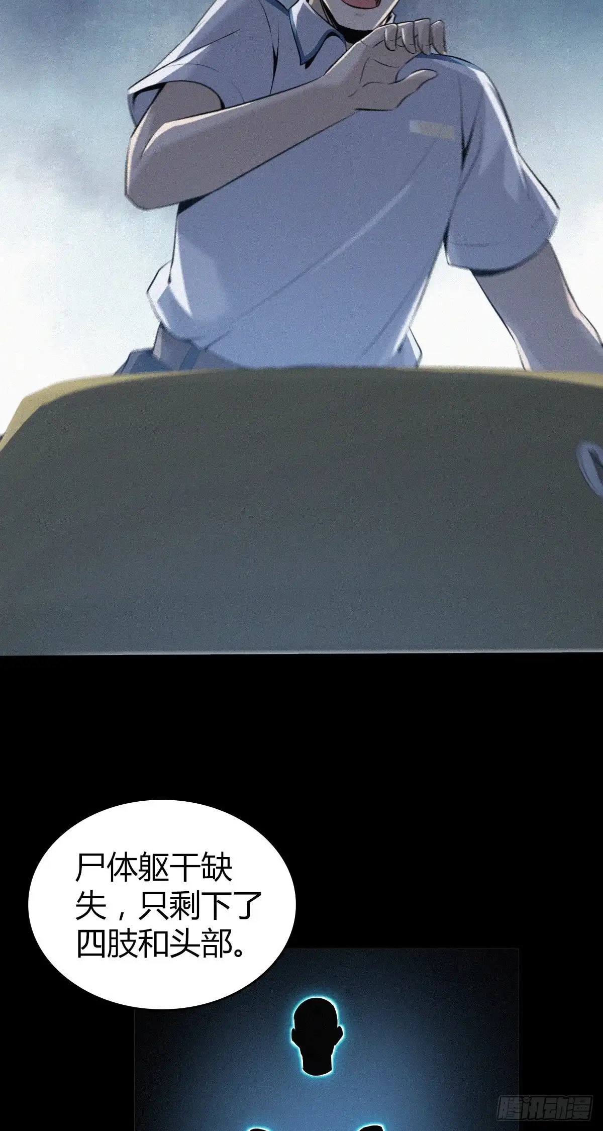 无罪谋杀 人体积木10 第21页