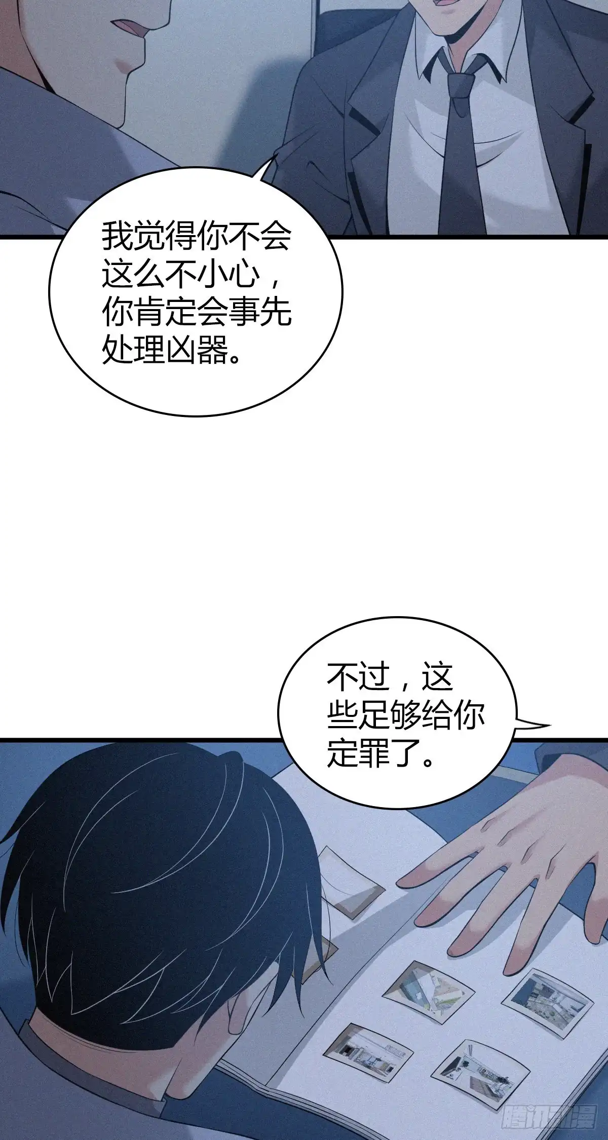 无罪谋杀 人体积木10 第54页