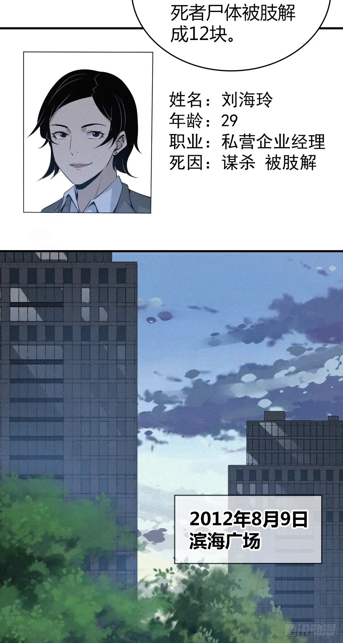 无罪谋杀 人体积木10 第7页