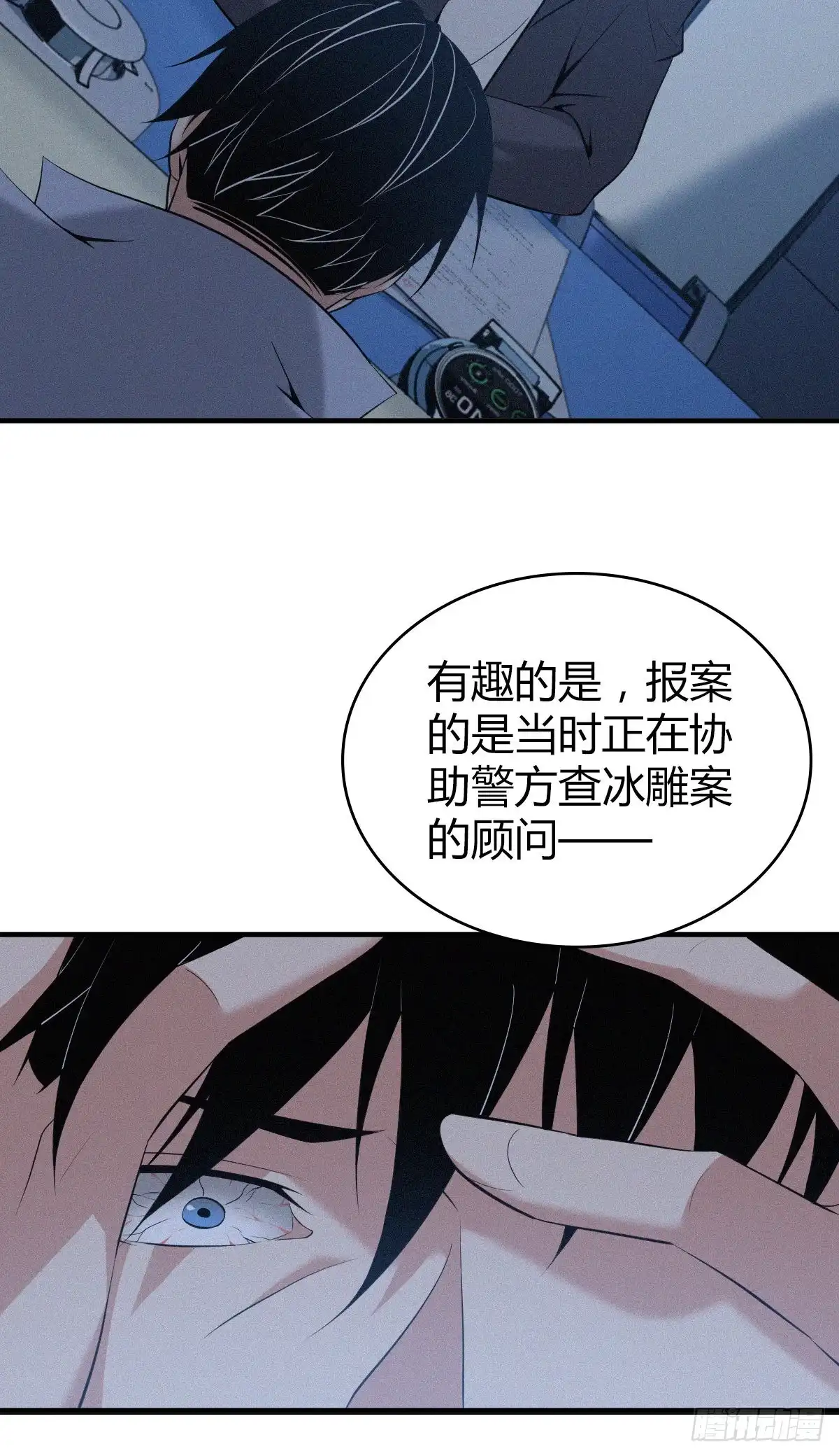 无罪谋杀 人体积木10 第32页