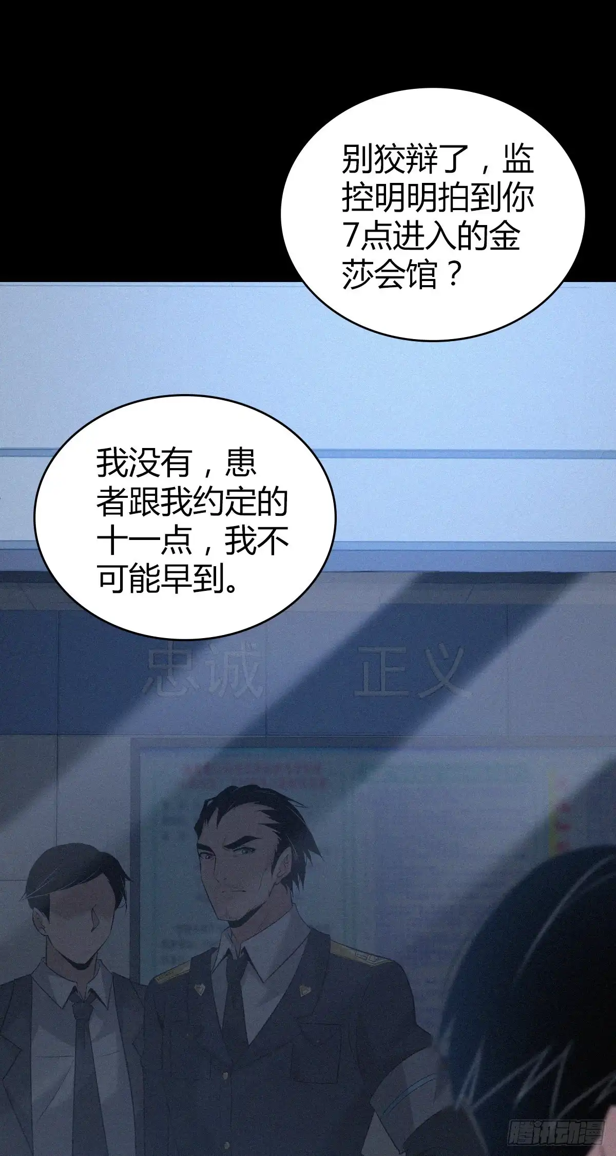 无罪谋杀 人体积木10 第42页