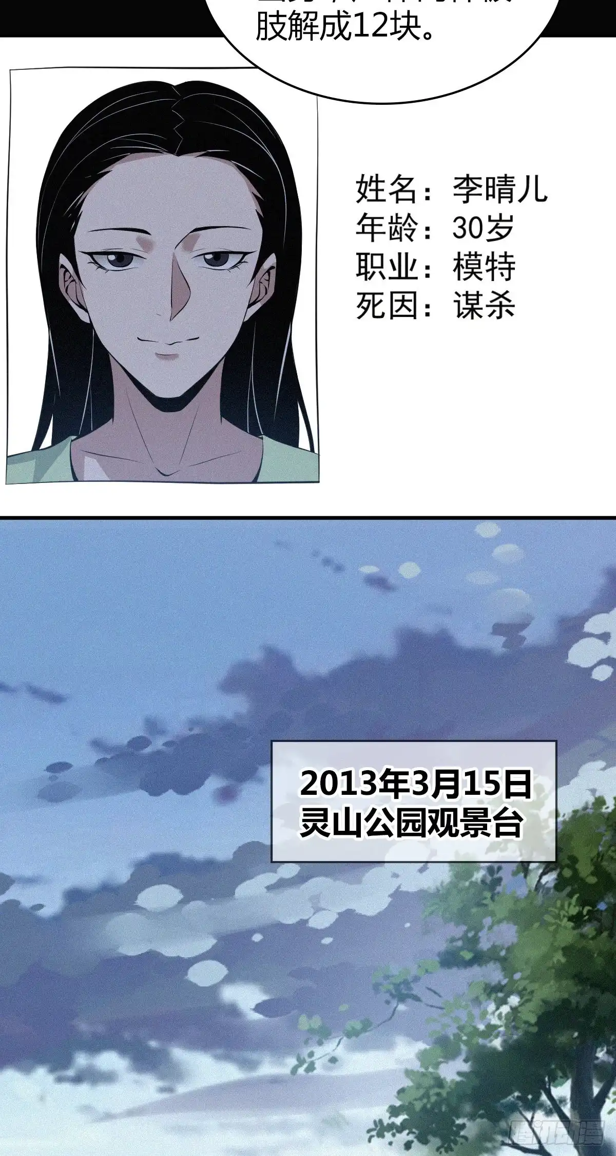 无罪谋杀 人体积木10 第12页