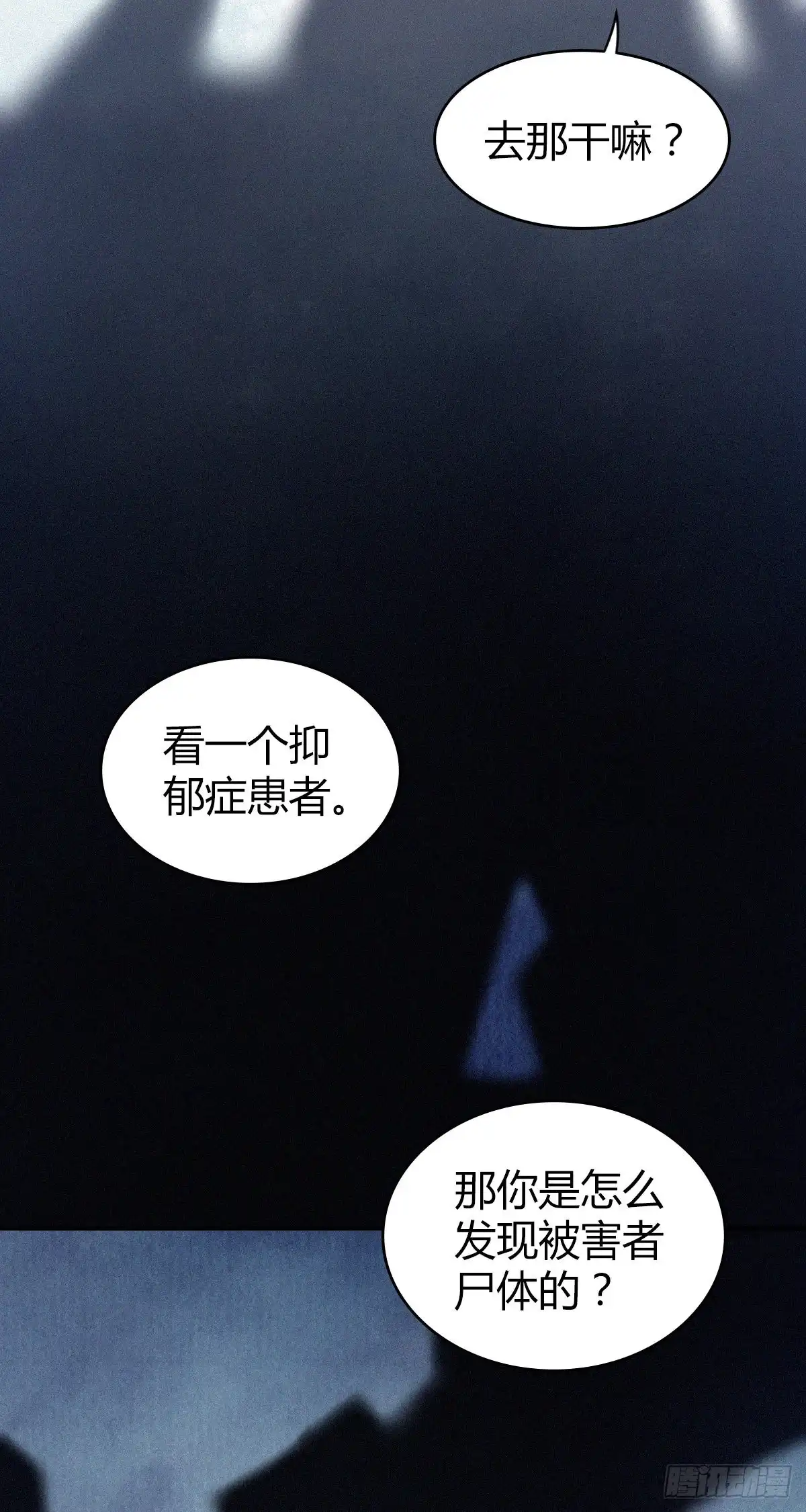 无罪谋杀 人体积木10 第35页