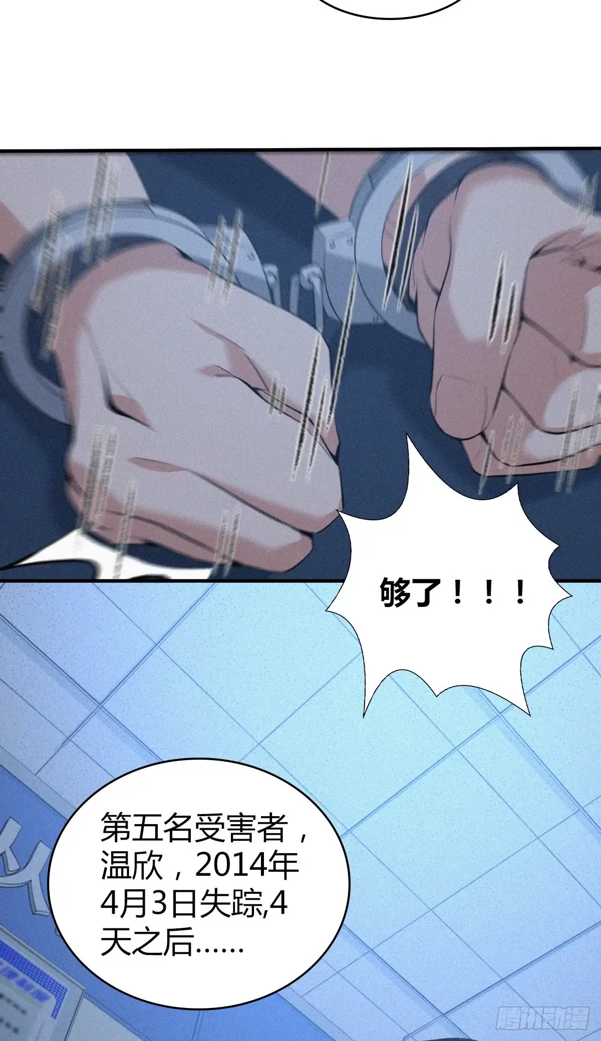 无罪谋杀 人体积木10 第28页