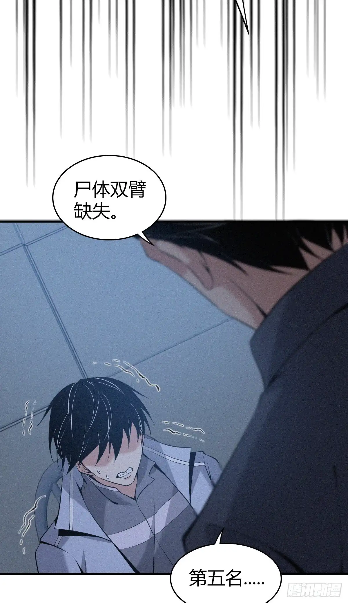 无罪谋杀 人体积木10 第27页