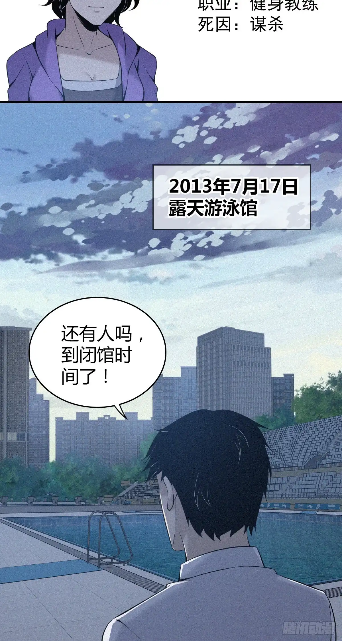 无罪谋杀 人体积木10 第18页