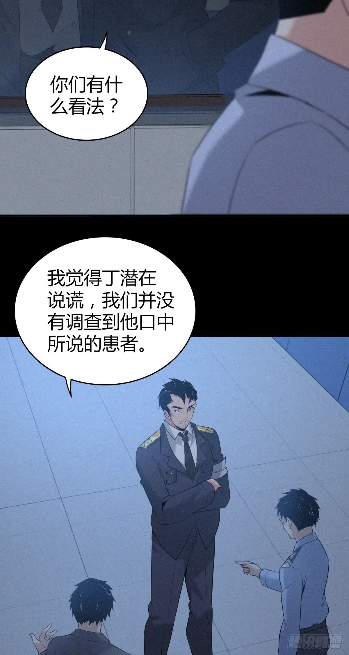 无罪谋杀 人体积木10 第43页
