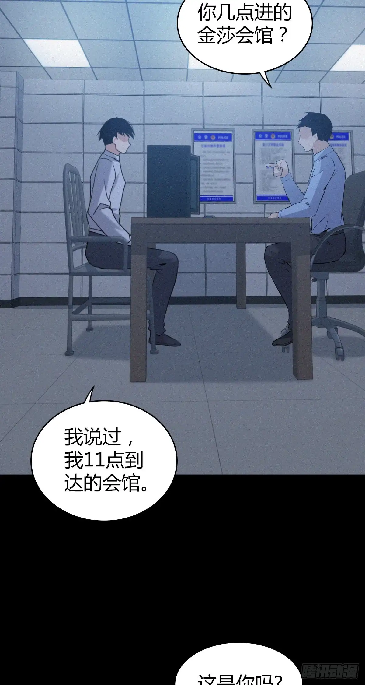 无罪谋杀 人体积木10 第40页