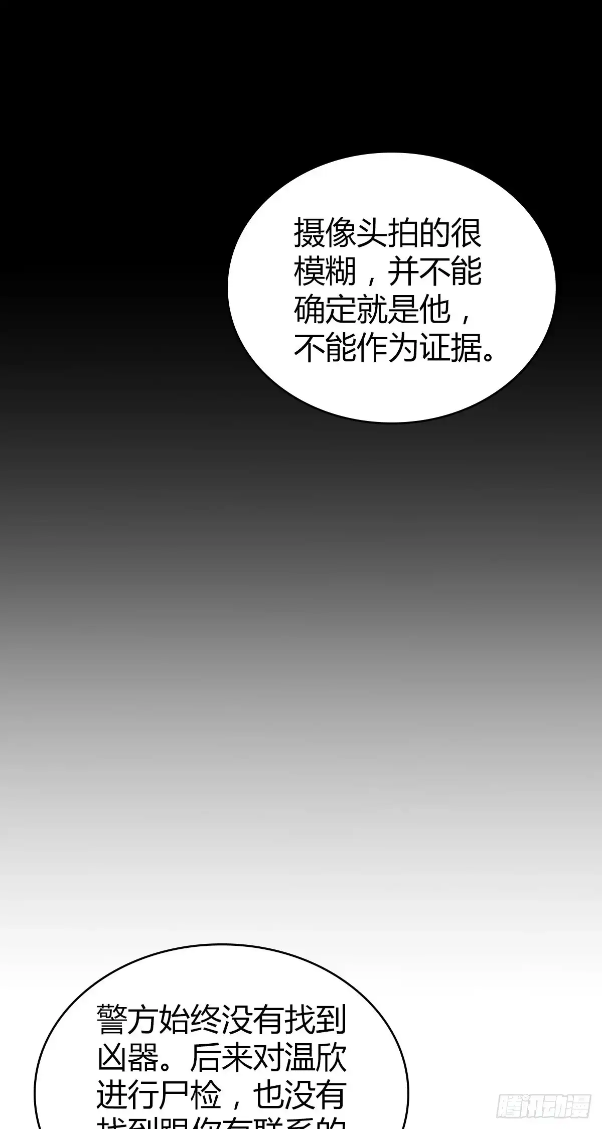 无罪谋杀 人体积木10 第47页