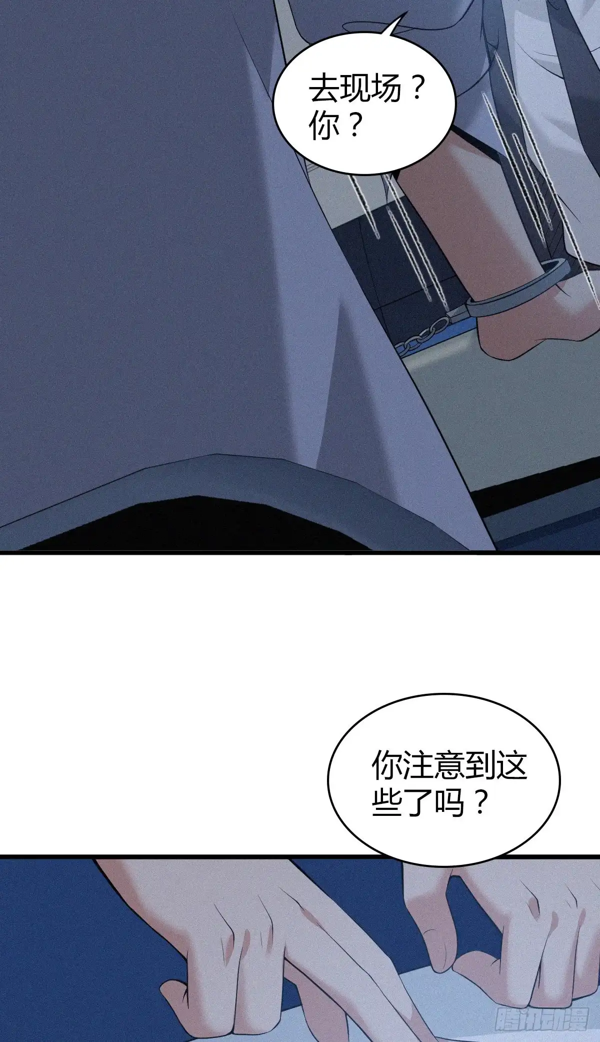 无罪谋杀 人体积木10 第59页