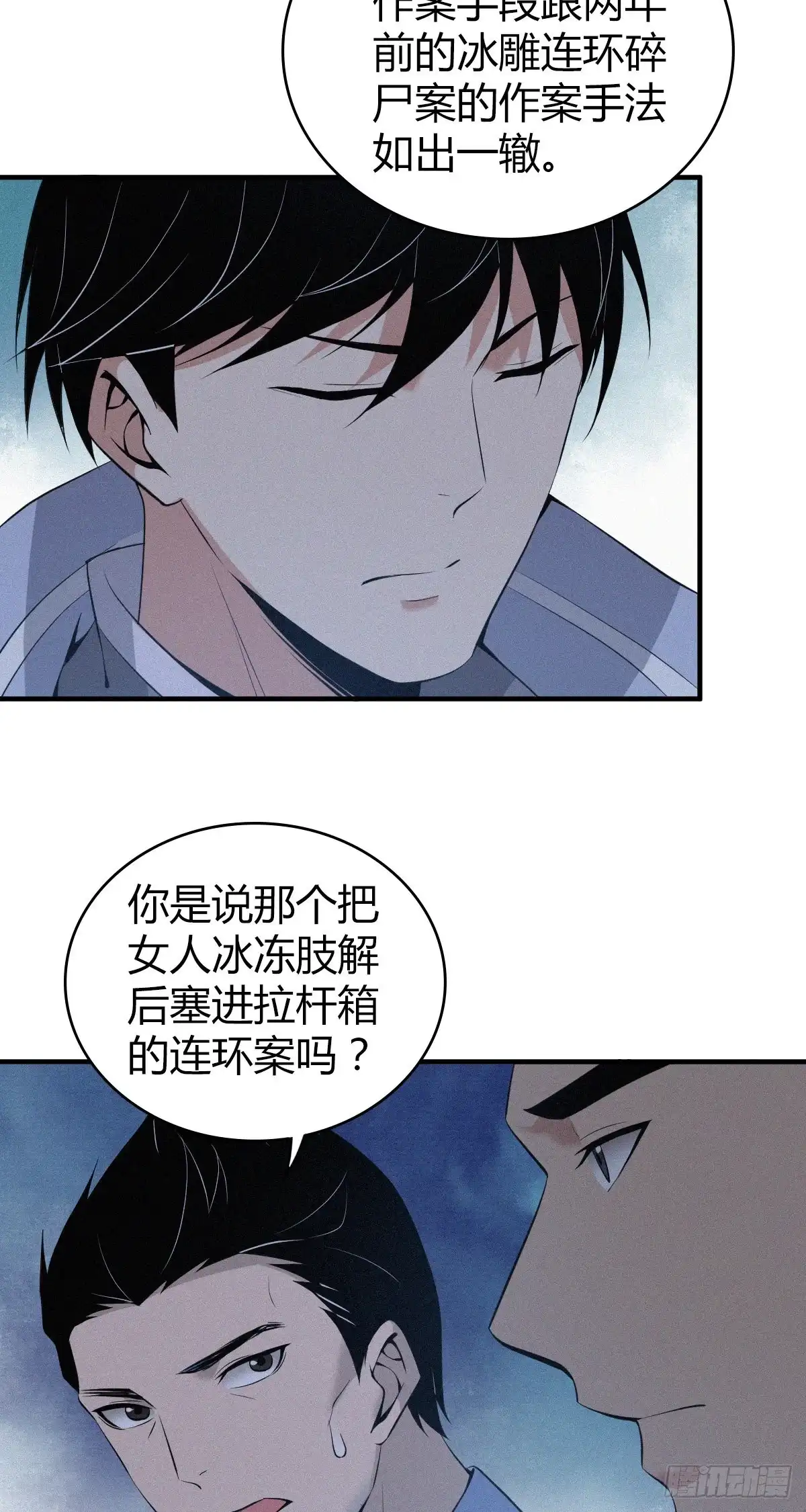 无罪谋杀 人体积木10 第4页