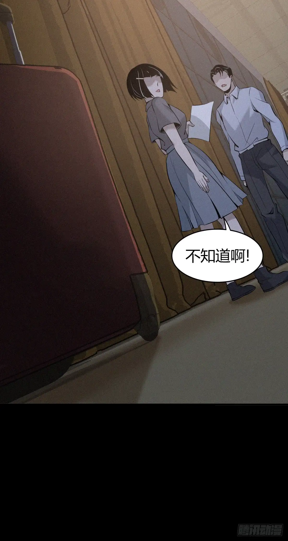 无罪谋杀 人体积木10 第24页