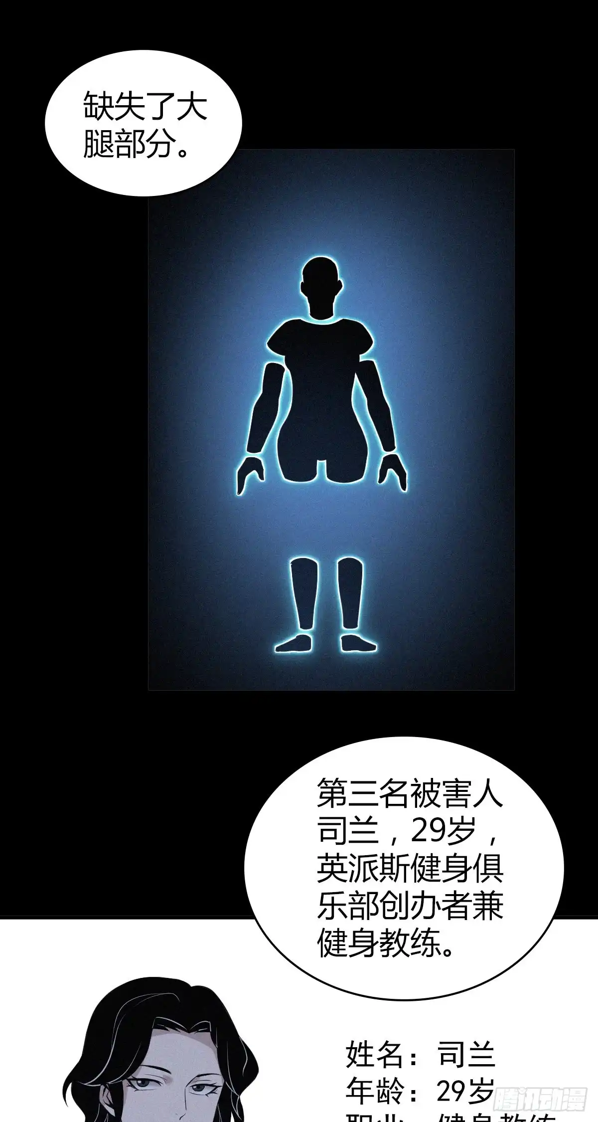 无罪谋杀 人体积木10 第17页