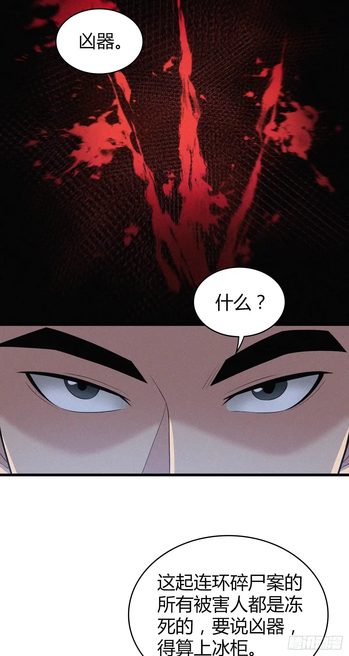 无罪谋杀 人体积木10 第52页