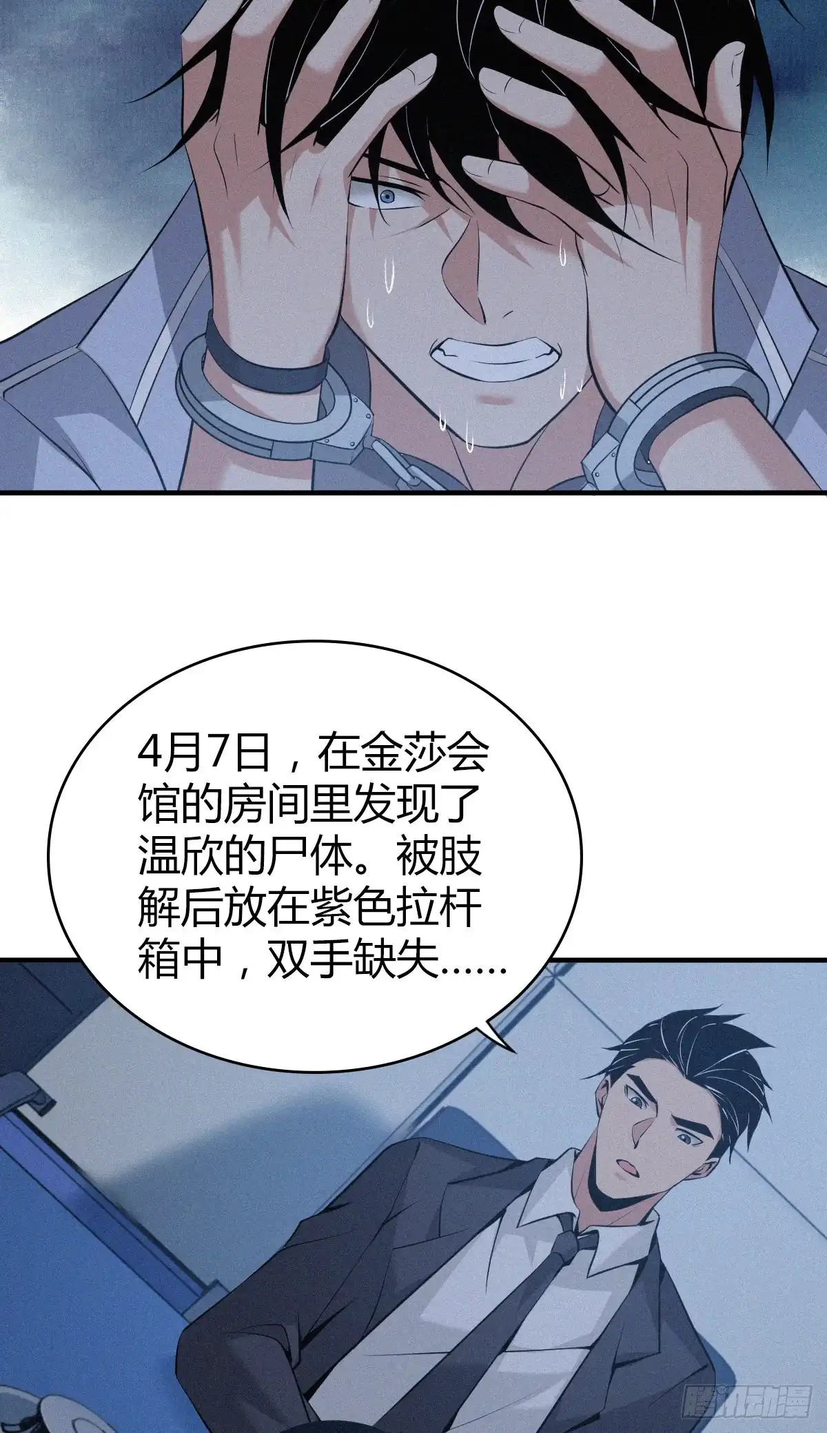 无罪谋杀 人体积木10 第31页
