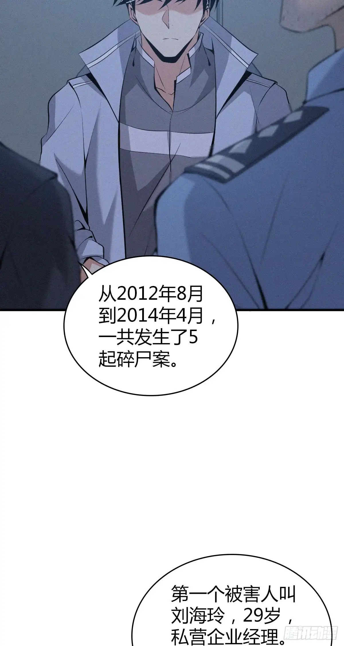 无罪谋杀 人体积木10 第6页