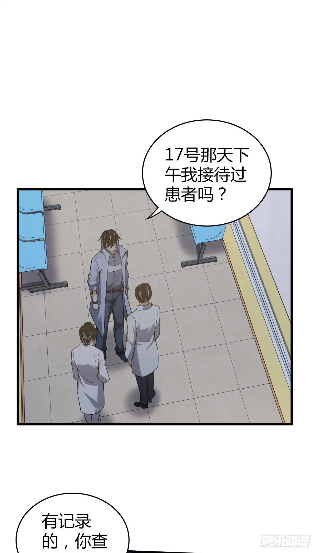 无罪谋杀 人体积木11 第13页