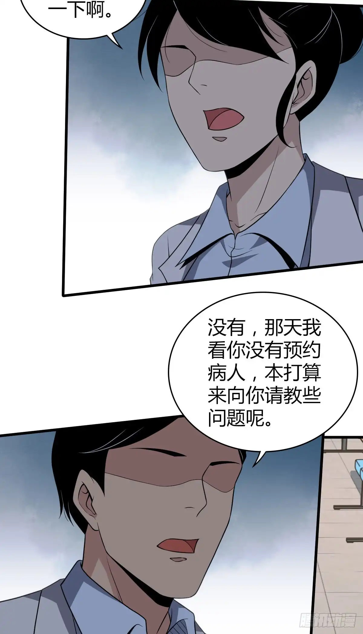 无罪谋杀 人体积木11 第14页