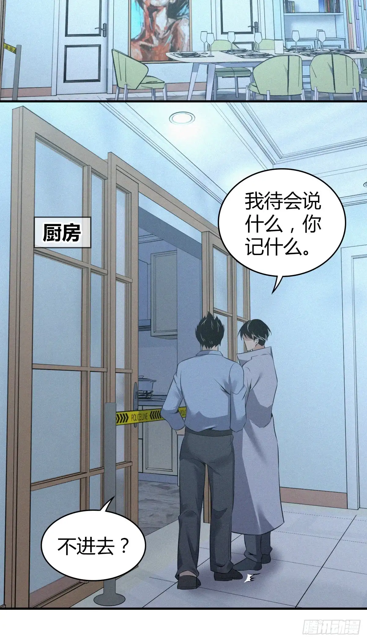 无罪谋杀 人体积木11 第24页