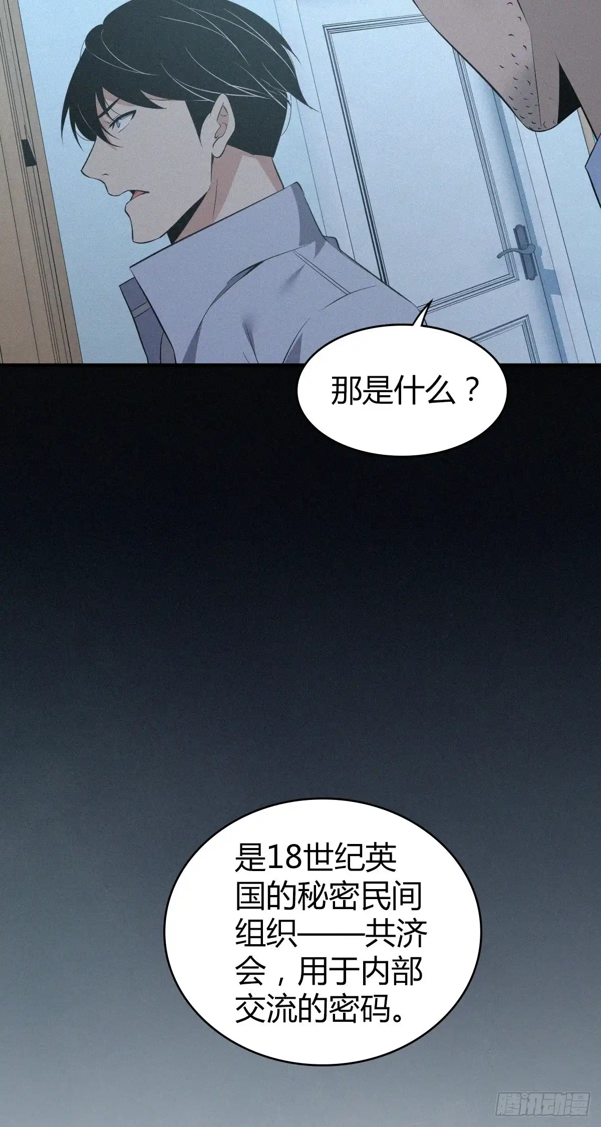 无罪谋杀 人体积木11 第29页