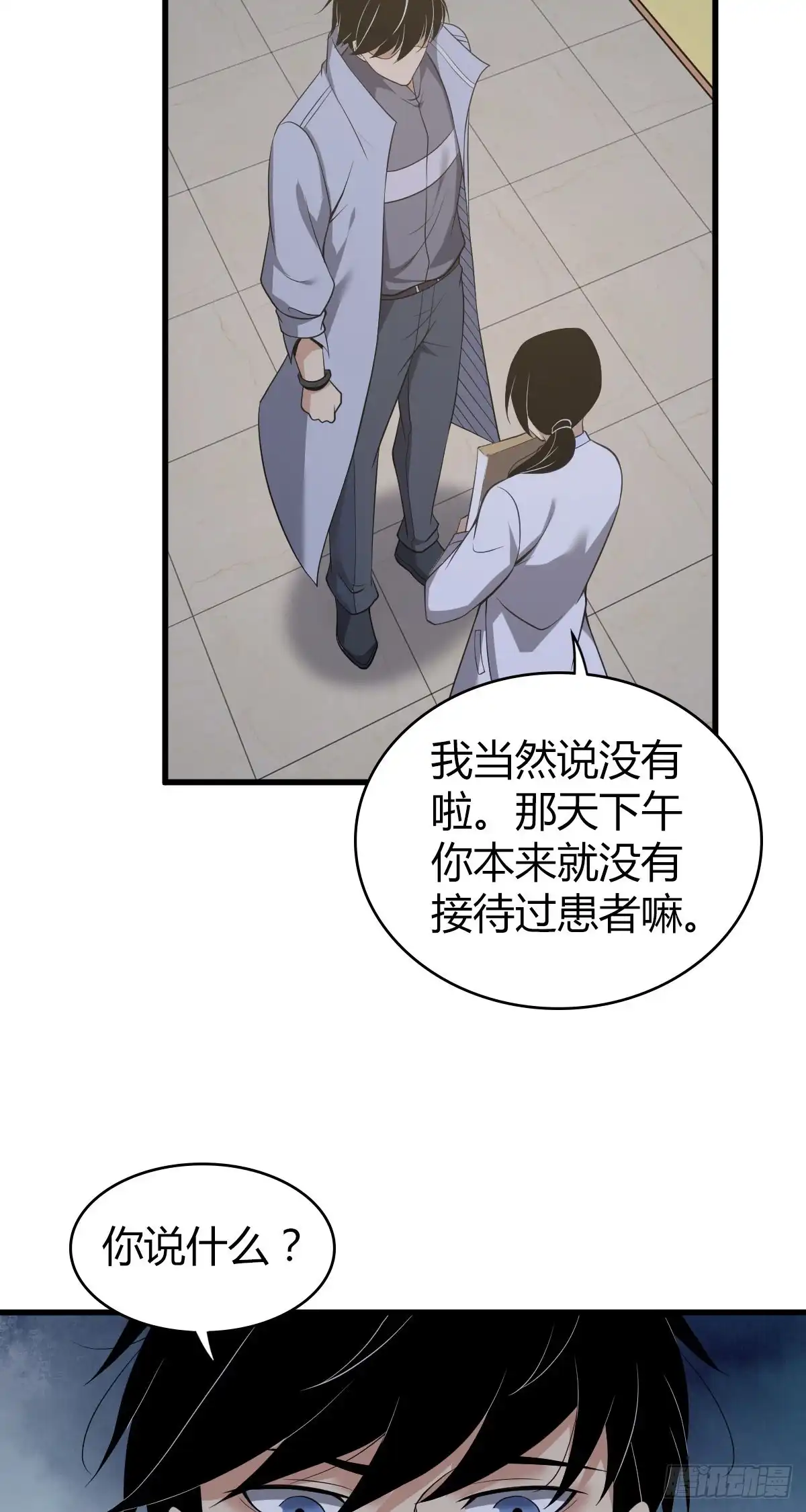 无罪谋杀 人体积木11 第7页