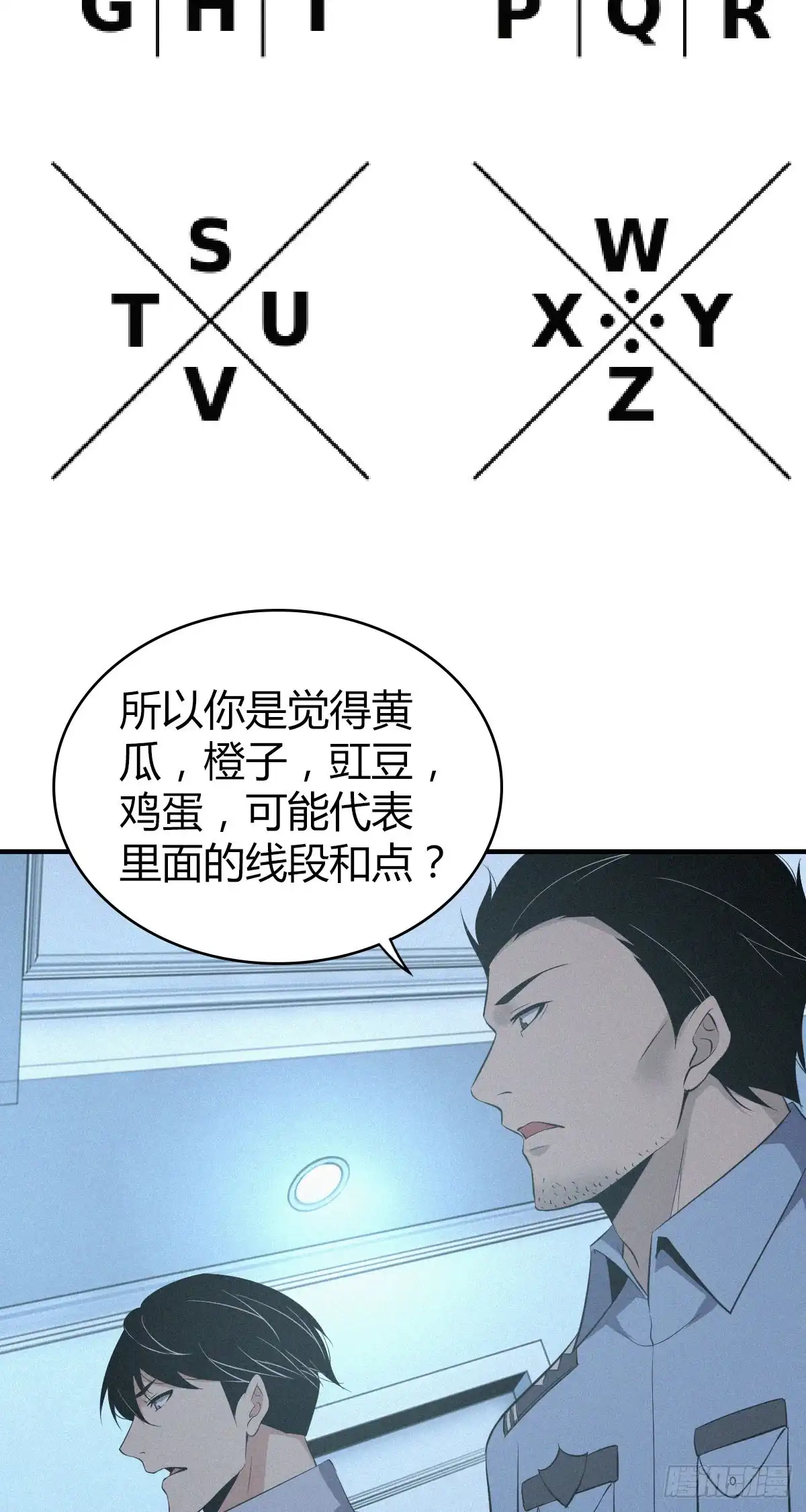 无罪谋杀 人体积木11 第31页