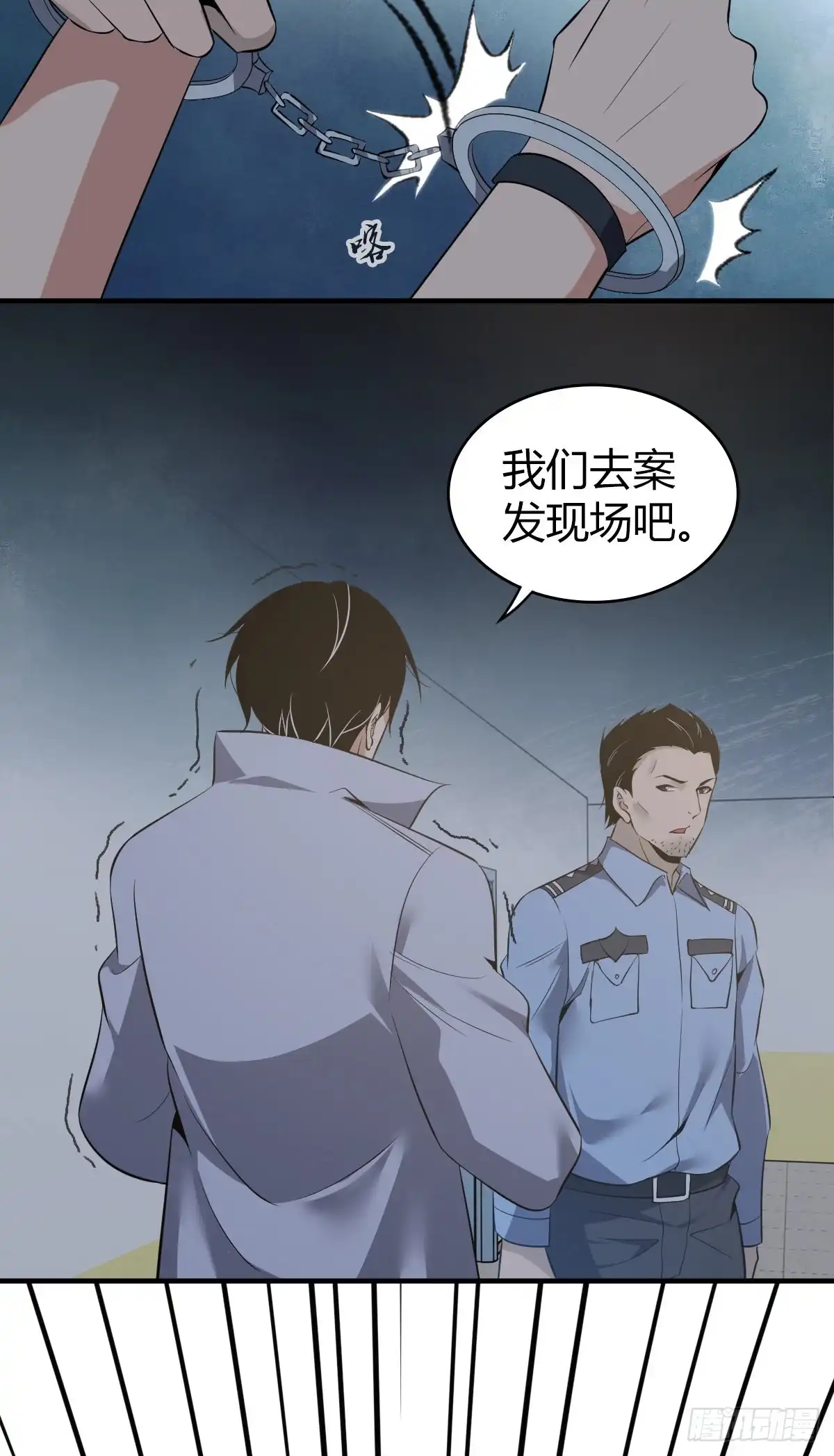 无罪谋杀 人体积木11 第20页