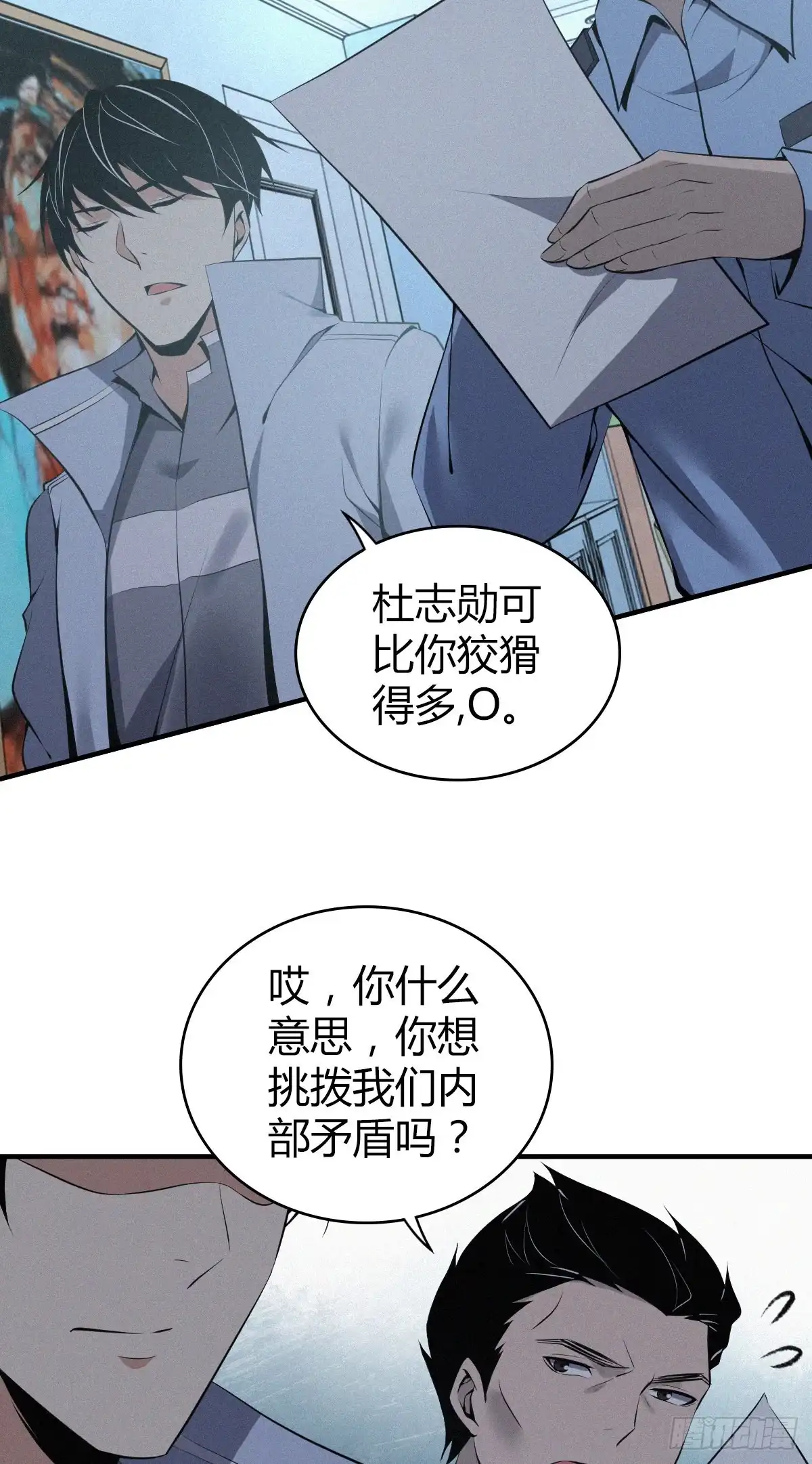 无罪谋杀 人体积木11 第37页