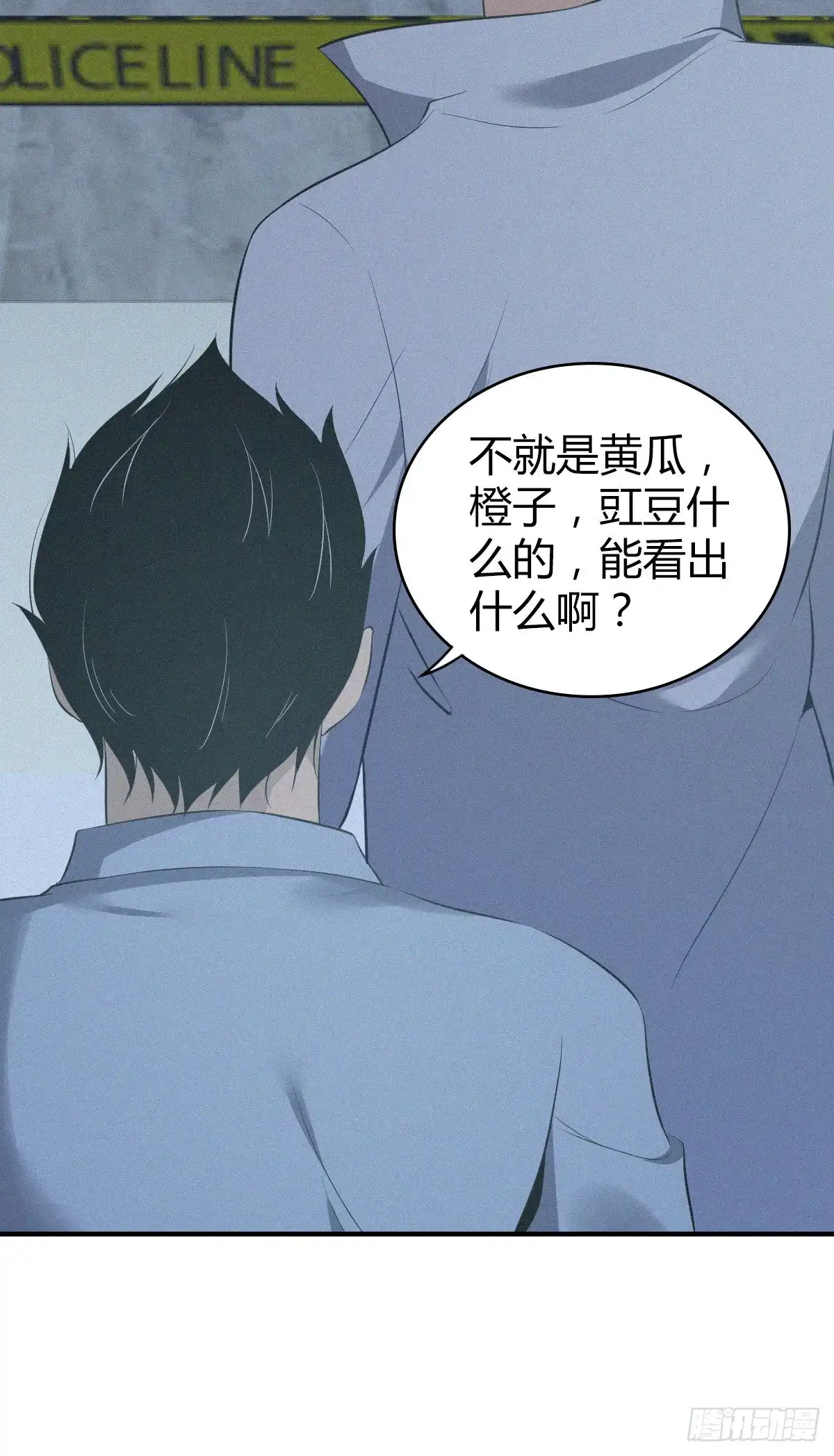 无罪谋杀 人体积木11 第26页