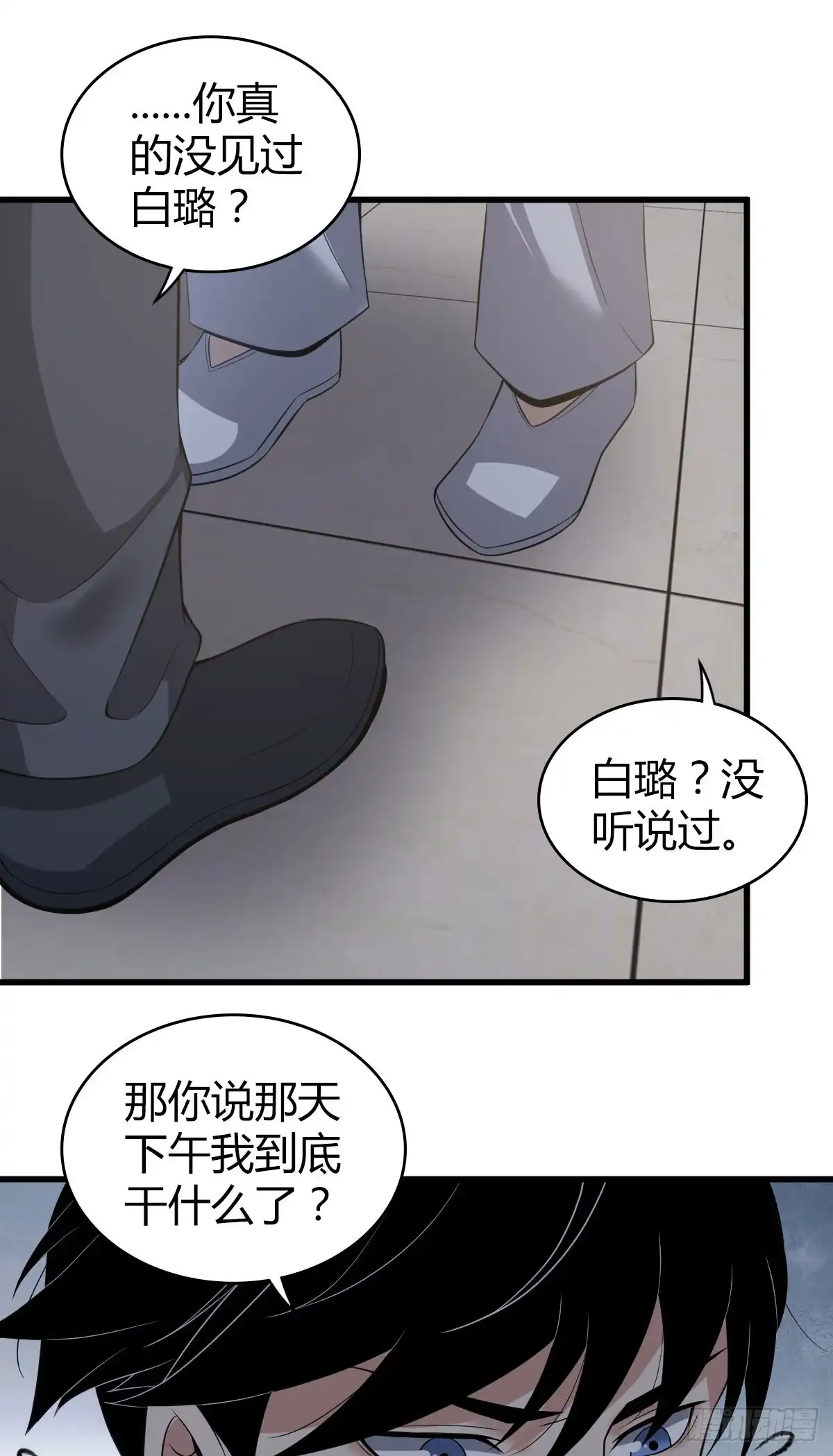 无罪谋杀 人体积木11 第9页