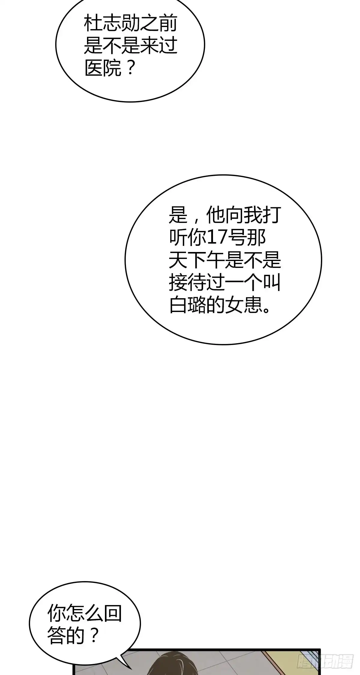 无罪谋杀 人体积木11 第6页