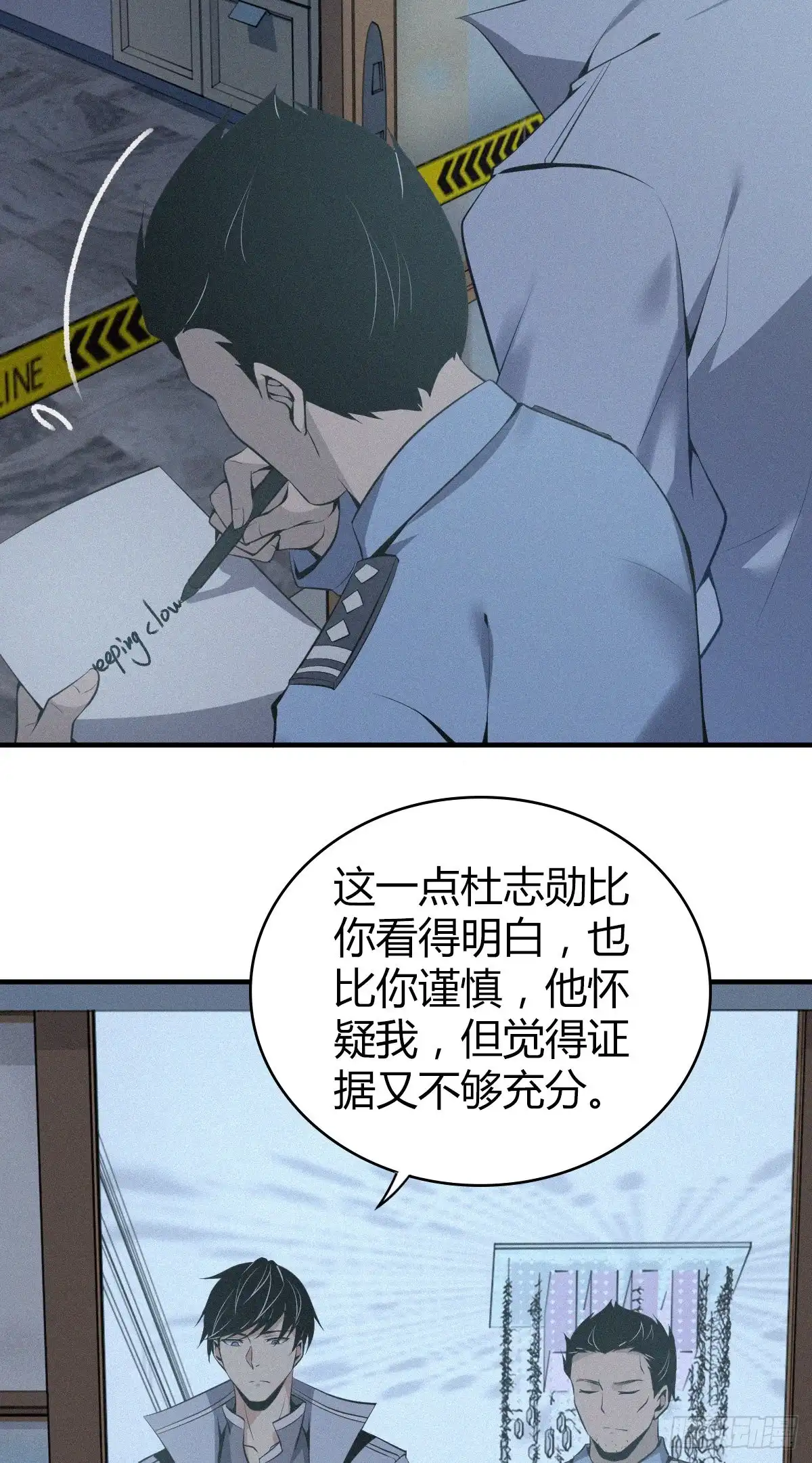 无罪谋杀 人体积木11 第39页