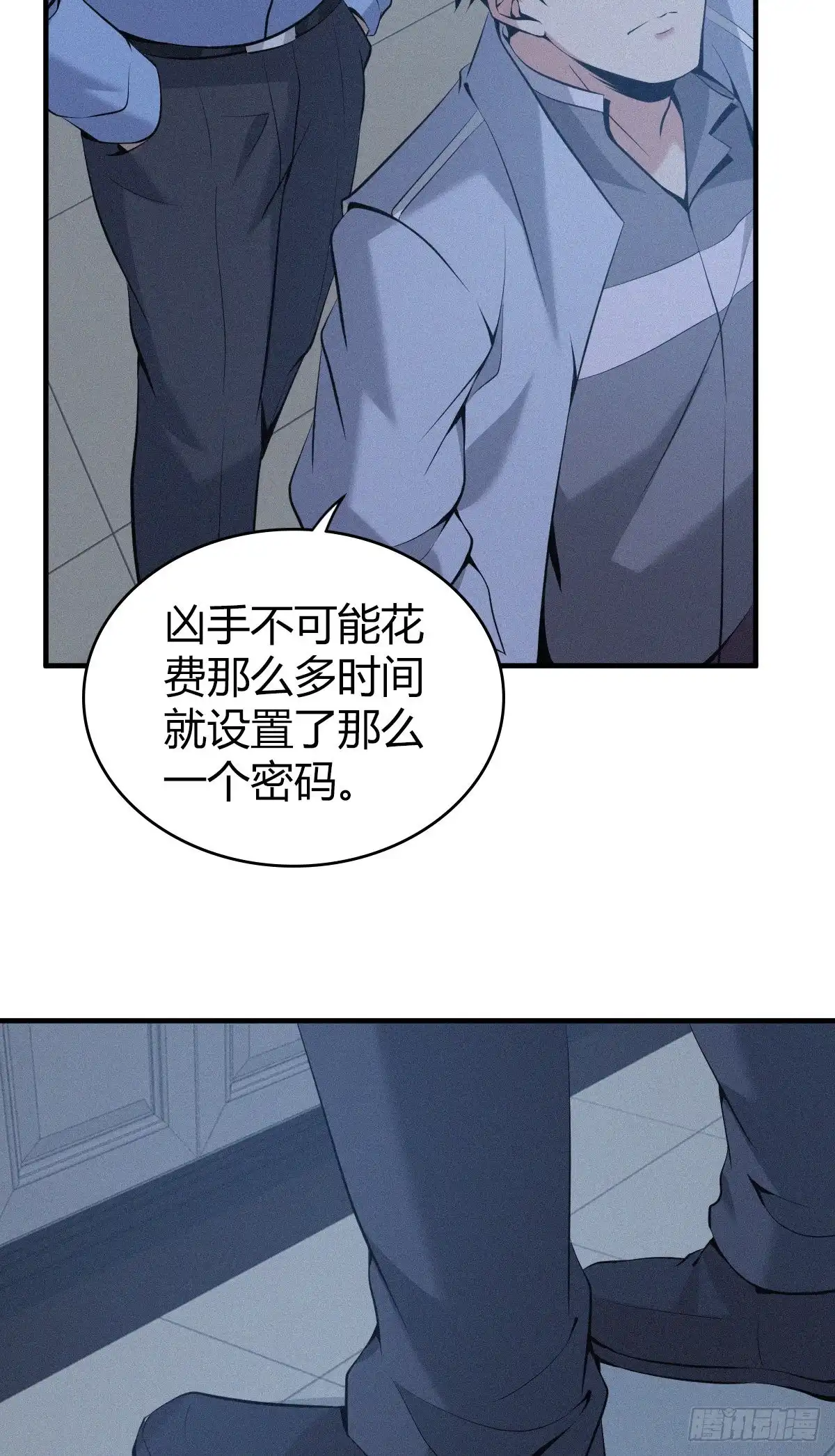 无罪谋杀 人体积木12 第16页