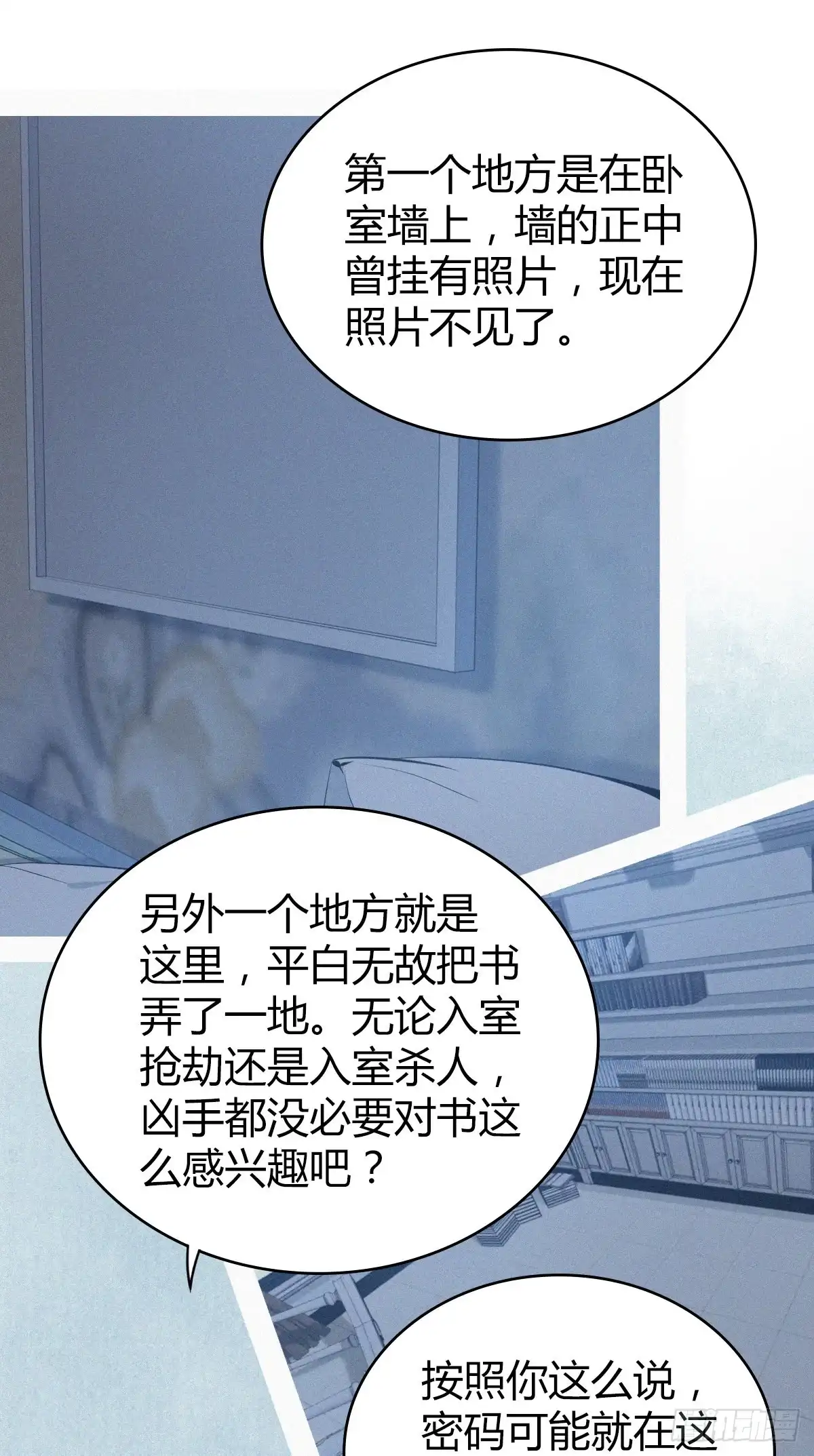 无罪谋杀 人体积木12 第18页