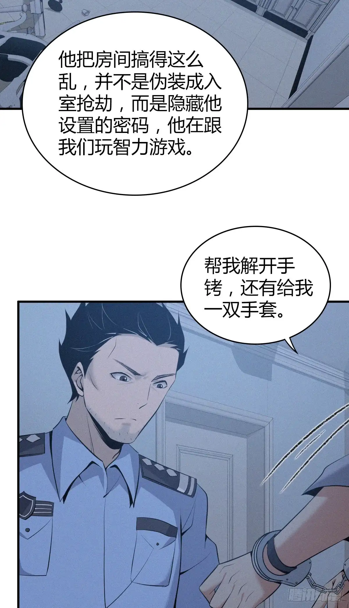 无罪谋杀 人体积木12 第12页