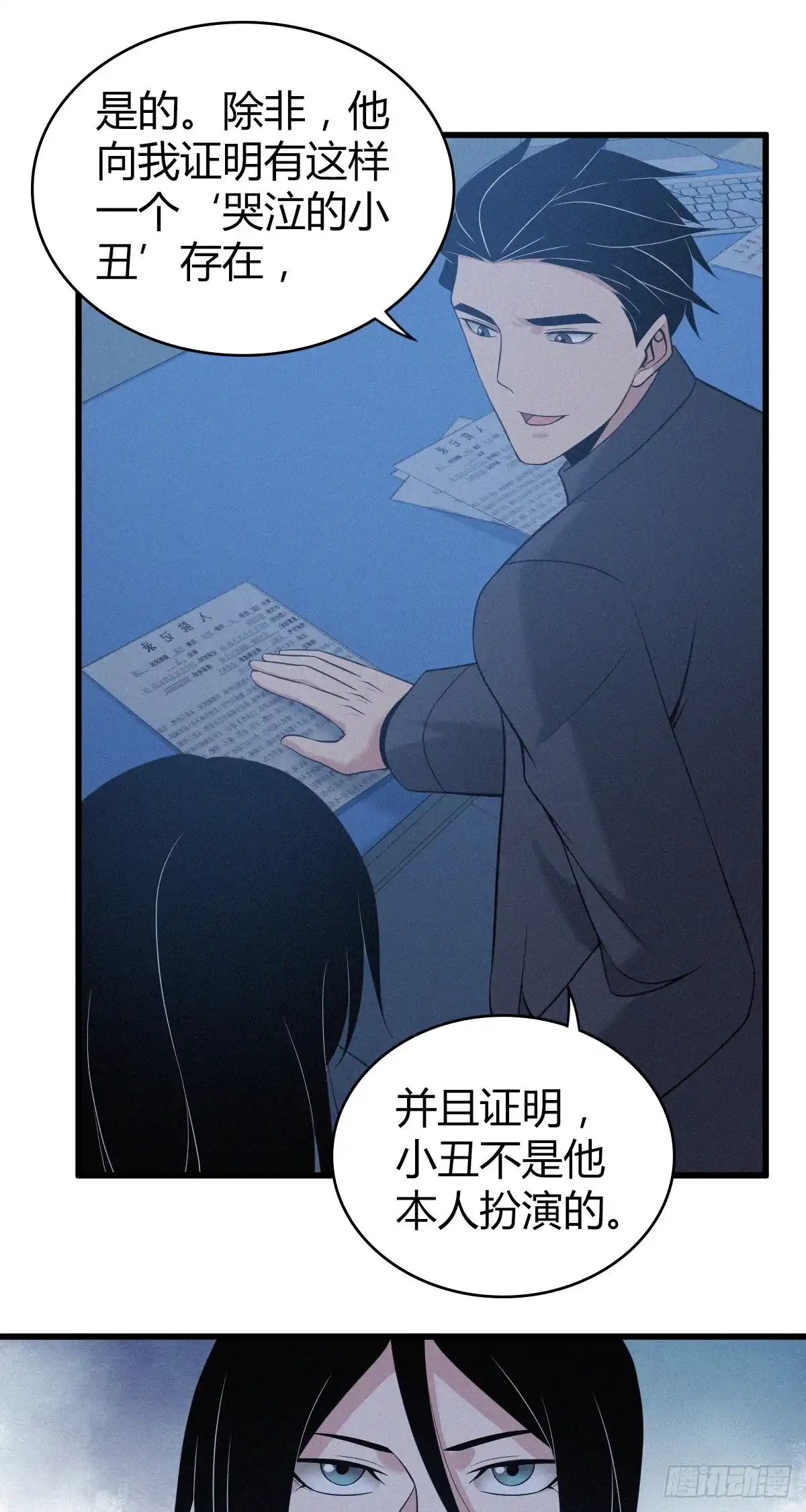 无罪谋杀 人体积木12 第26页
