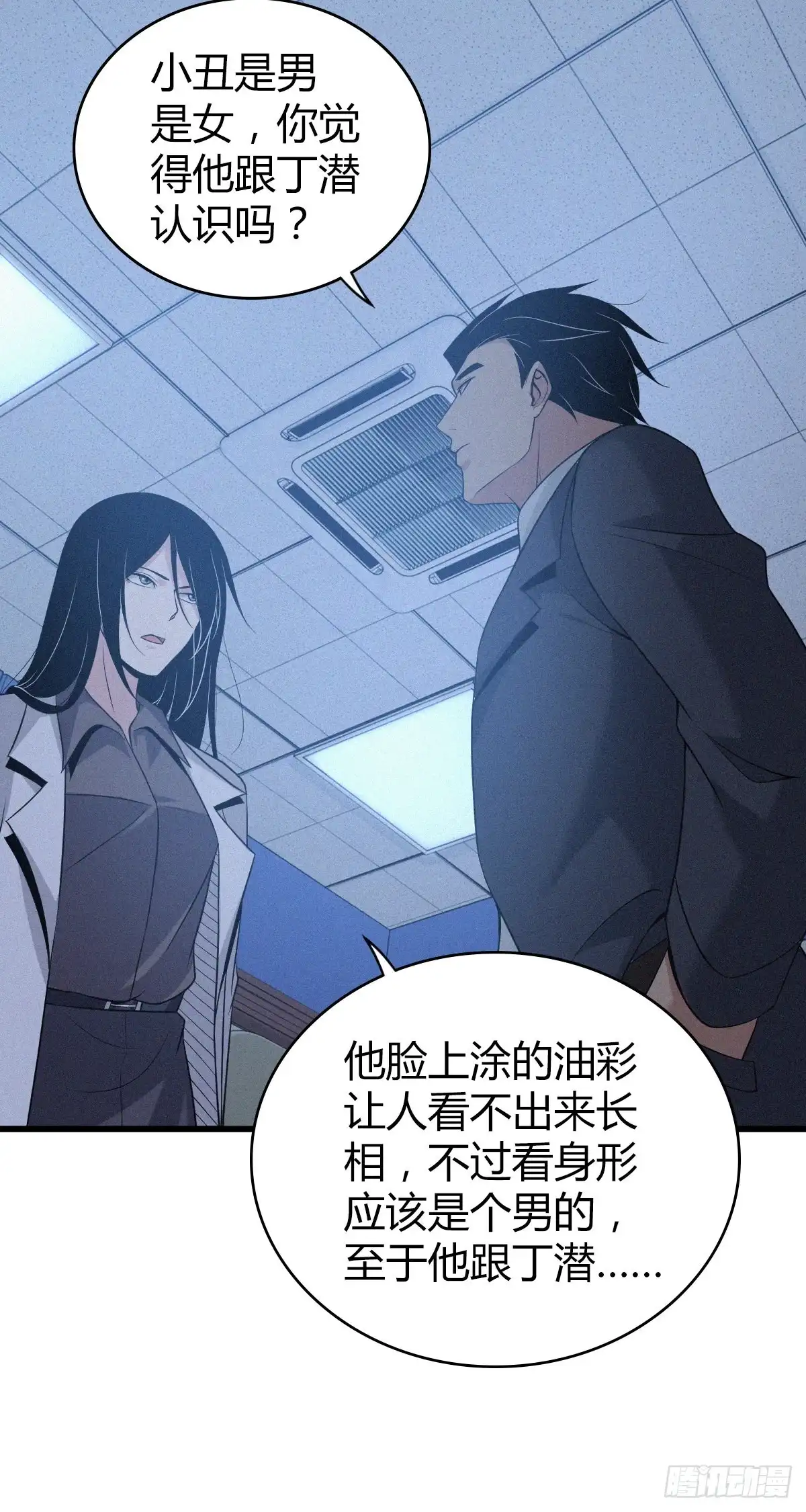无罪谋杀 人体积木12 第30页