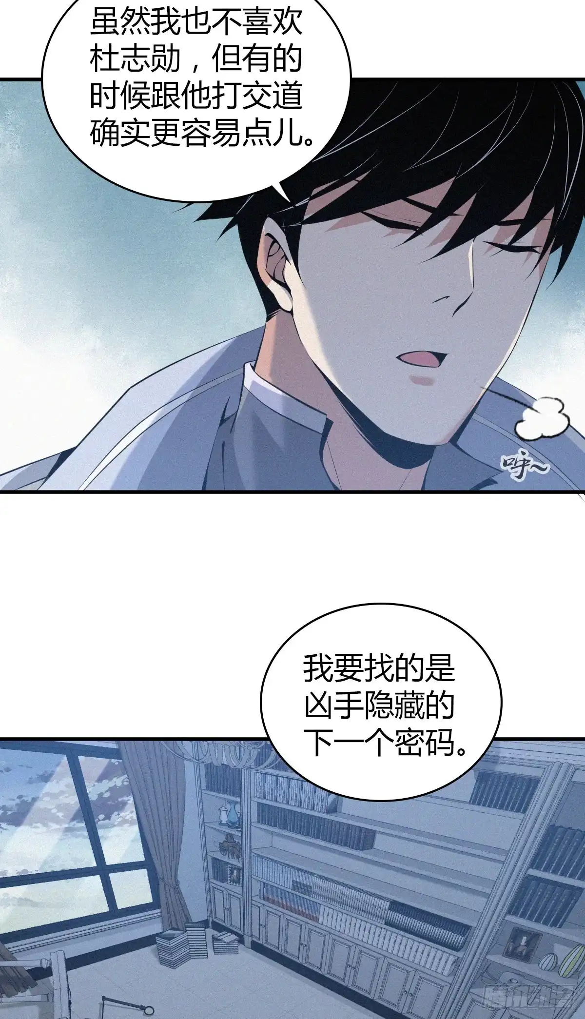 无罪谋杀 人体积木12 第11页