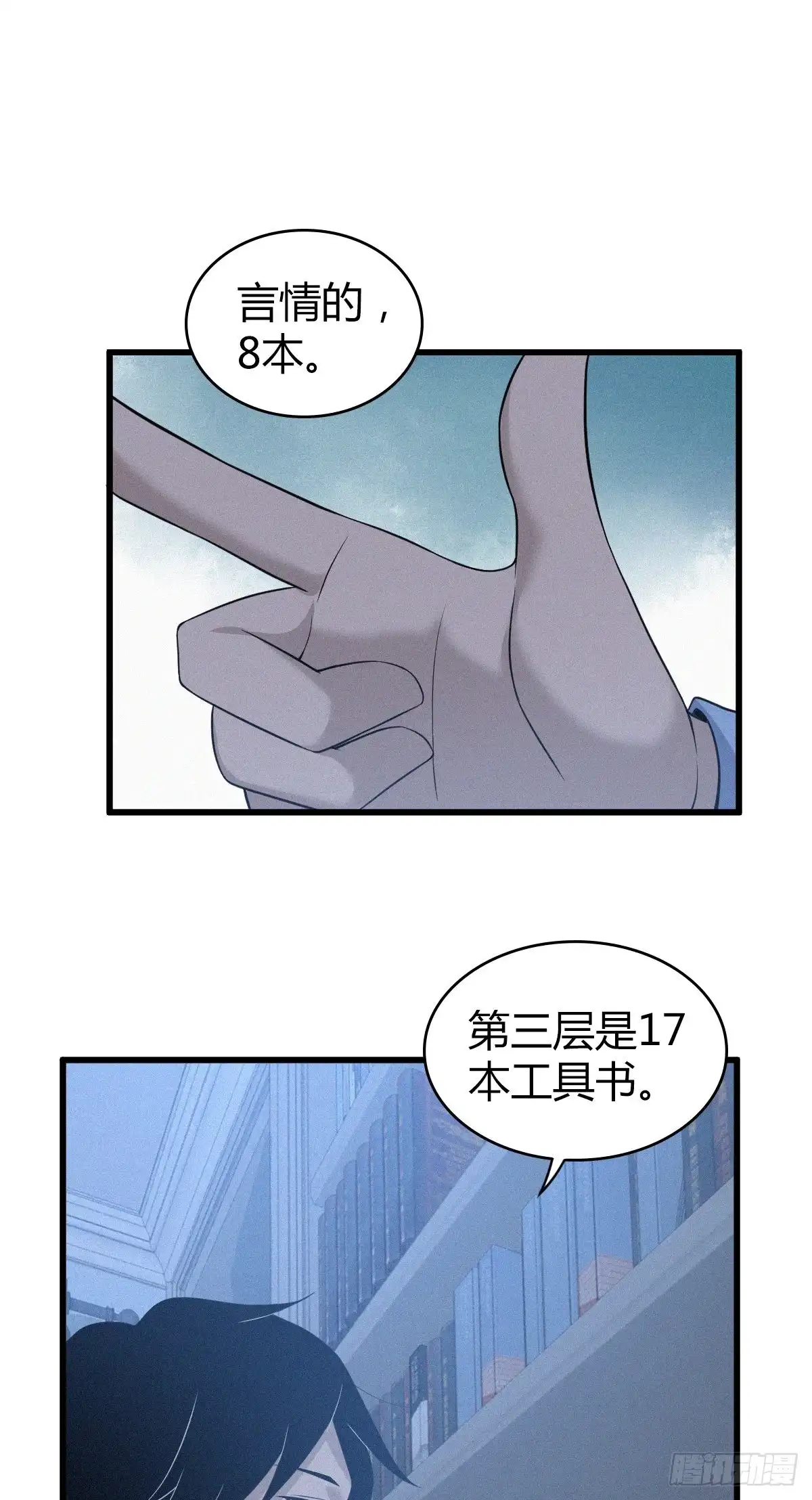 无罪谋杀 人体积木12 第34页